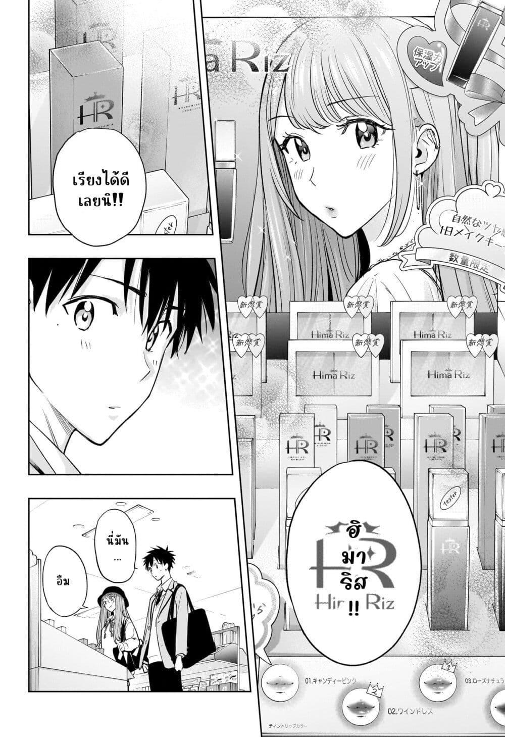 Himaten! 4 14
