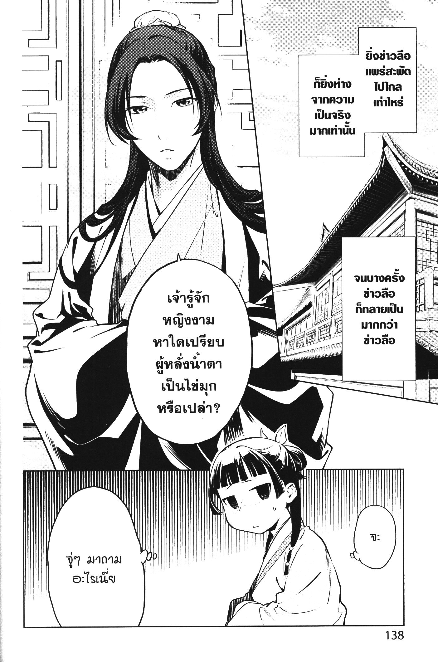 Kusuriya no Hitorigoto 47 (2)