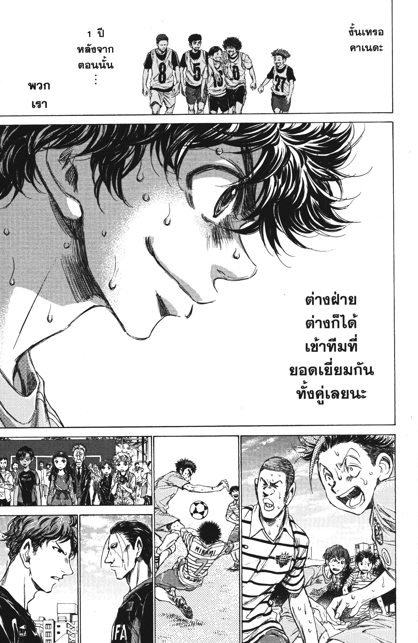 Ao Ashi แข้งเด็กหัวใจนักสู้ 115 (11)