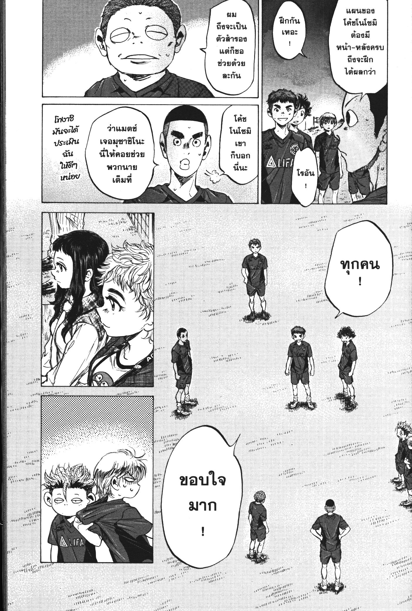 Ao Ashi แข้งเด็กหัวใจนักสู้ 92 (15)