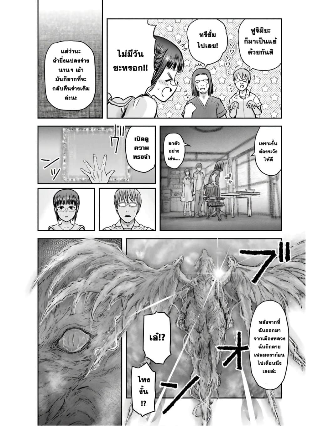 Isekai Ojisan 22 (23)
