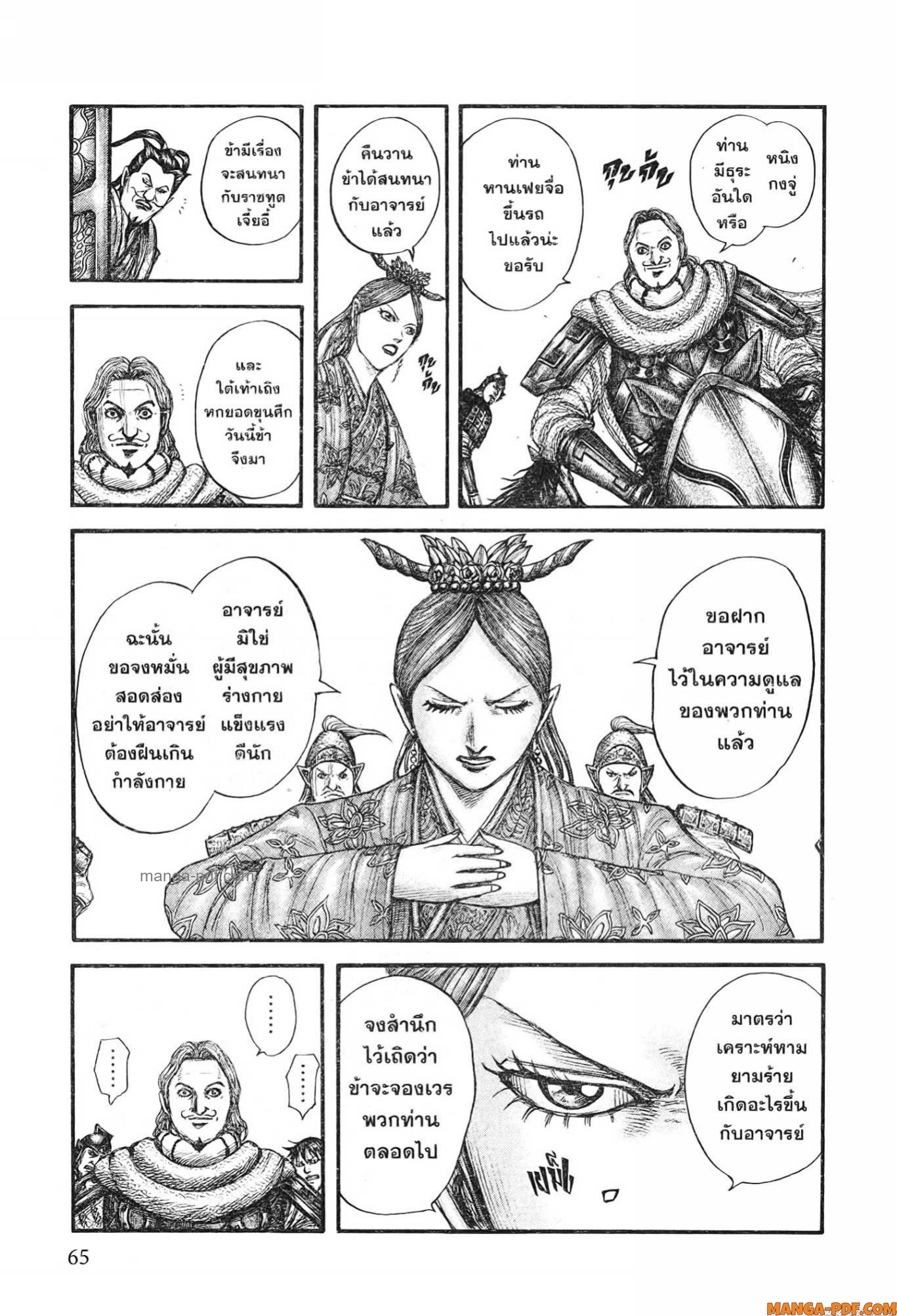 Kingdom 761 (3)
