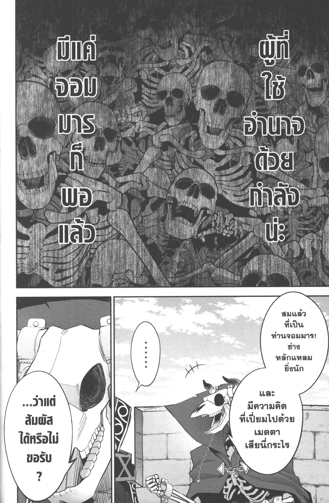 Shokei Sareta Kenja wa Lich ni Tensei Shite Shinryaku Sensou wo Hajimeru 18 (26)