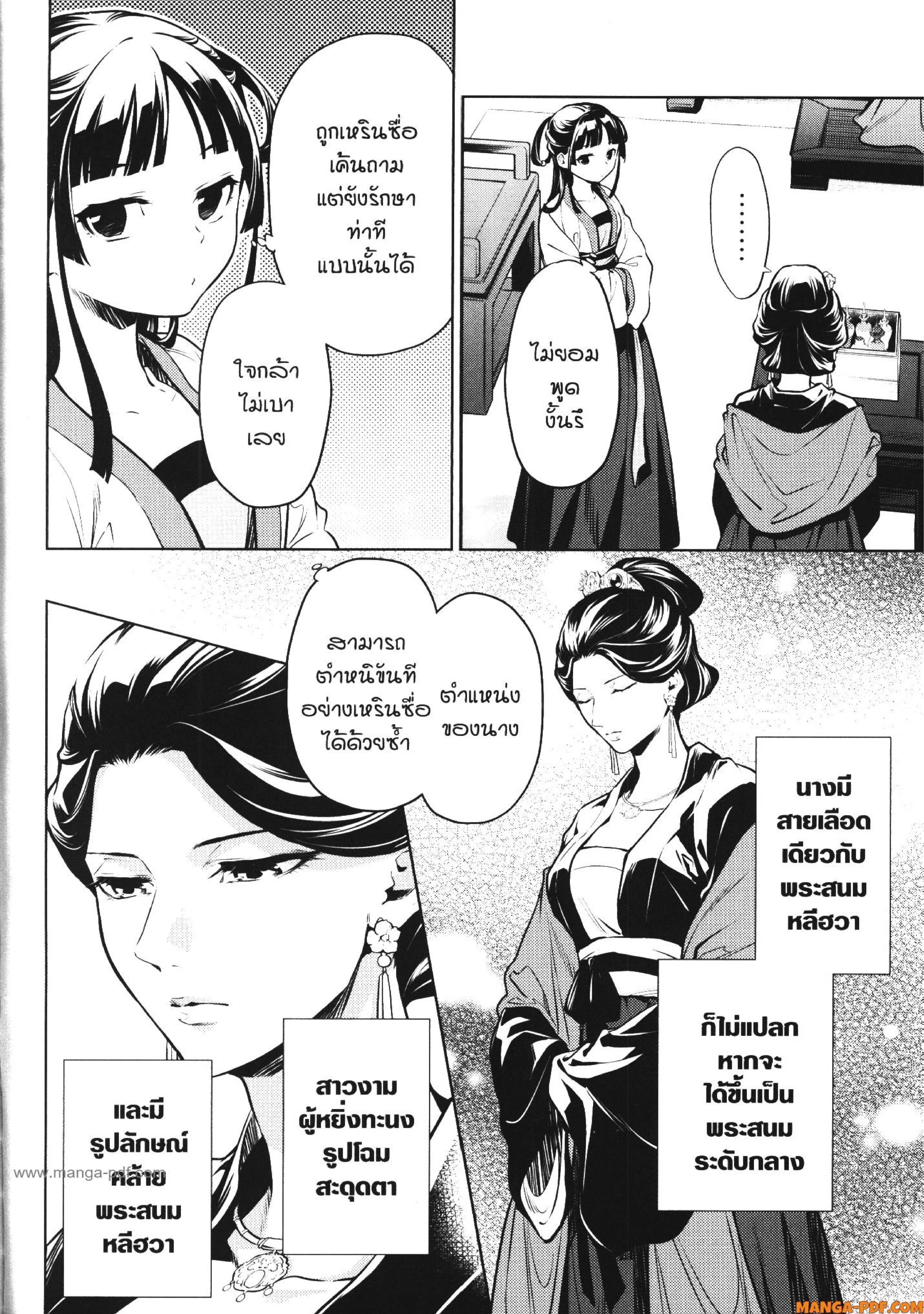 Kusuriya no Hitorigoto 52 (2)