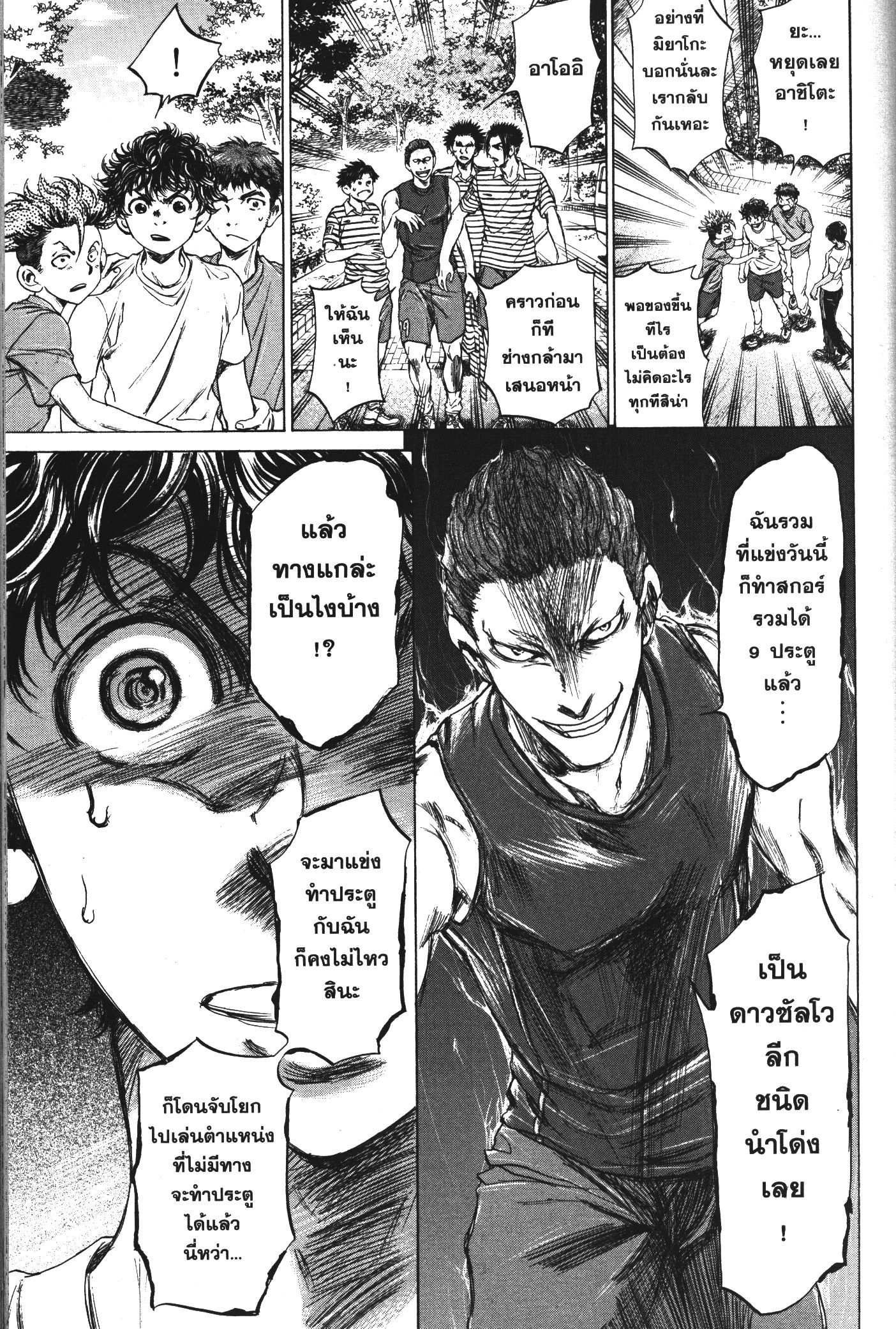 Ao Ashi แข้งเด็กหัวใจนักสู้ 87 (6)