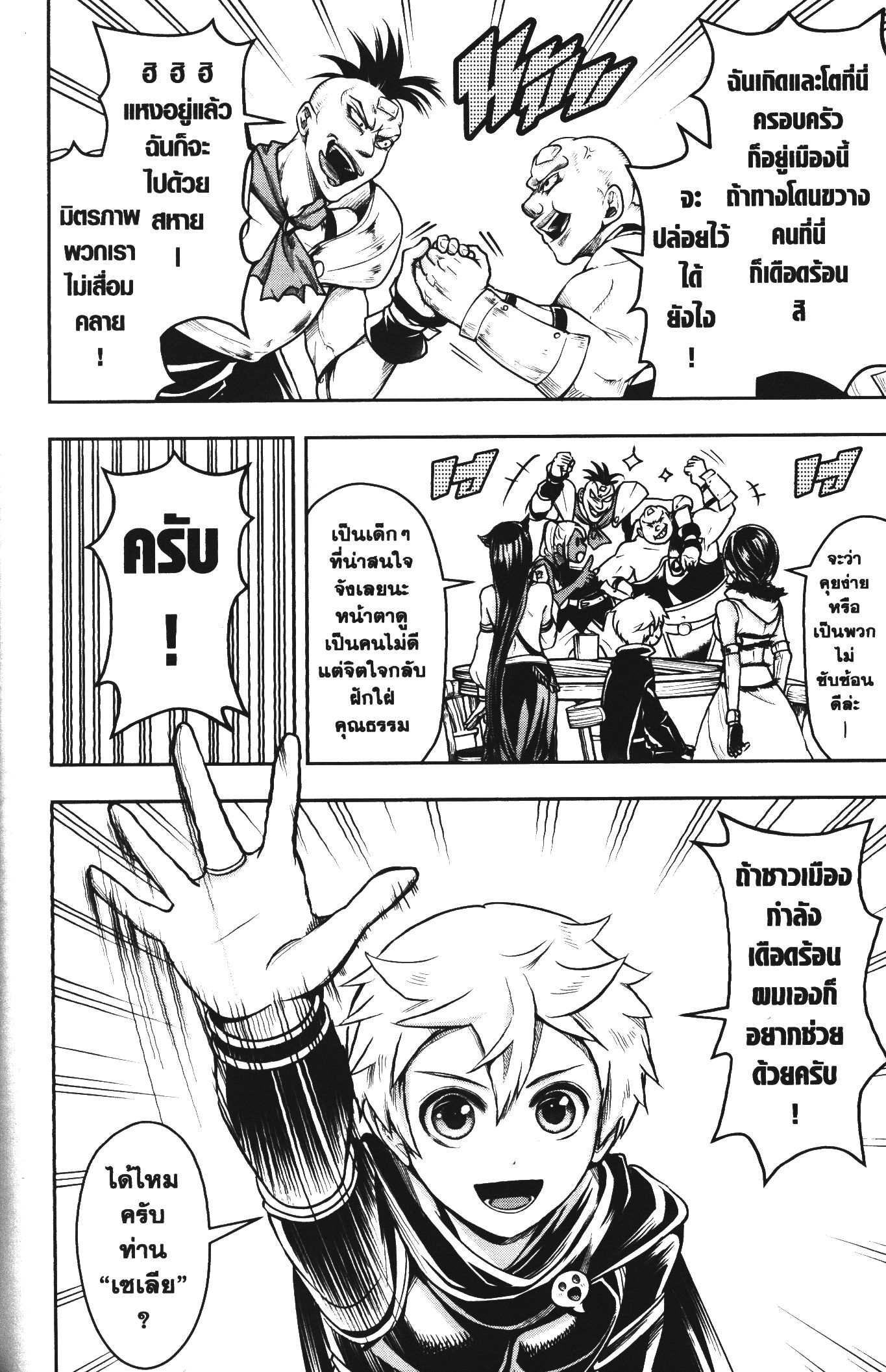 Shitsugyou Kenja no Nariagari 48 (4)