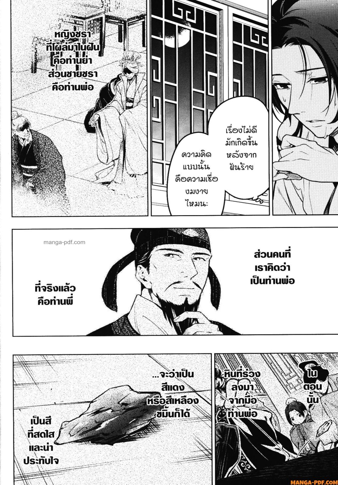 Kusuriya no Hitorigoto 55 (10)