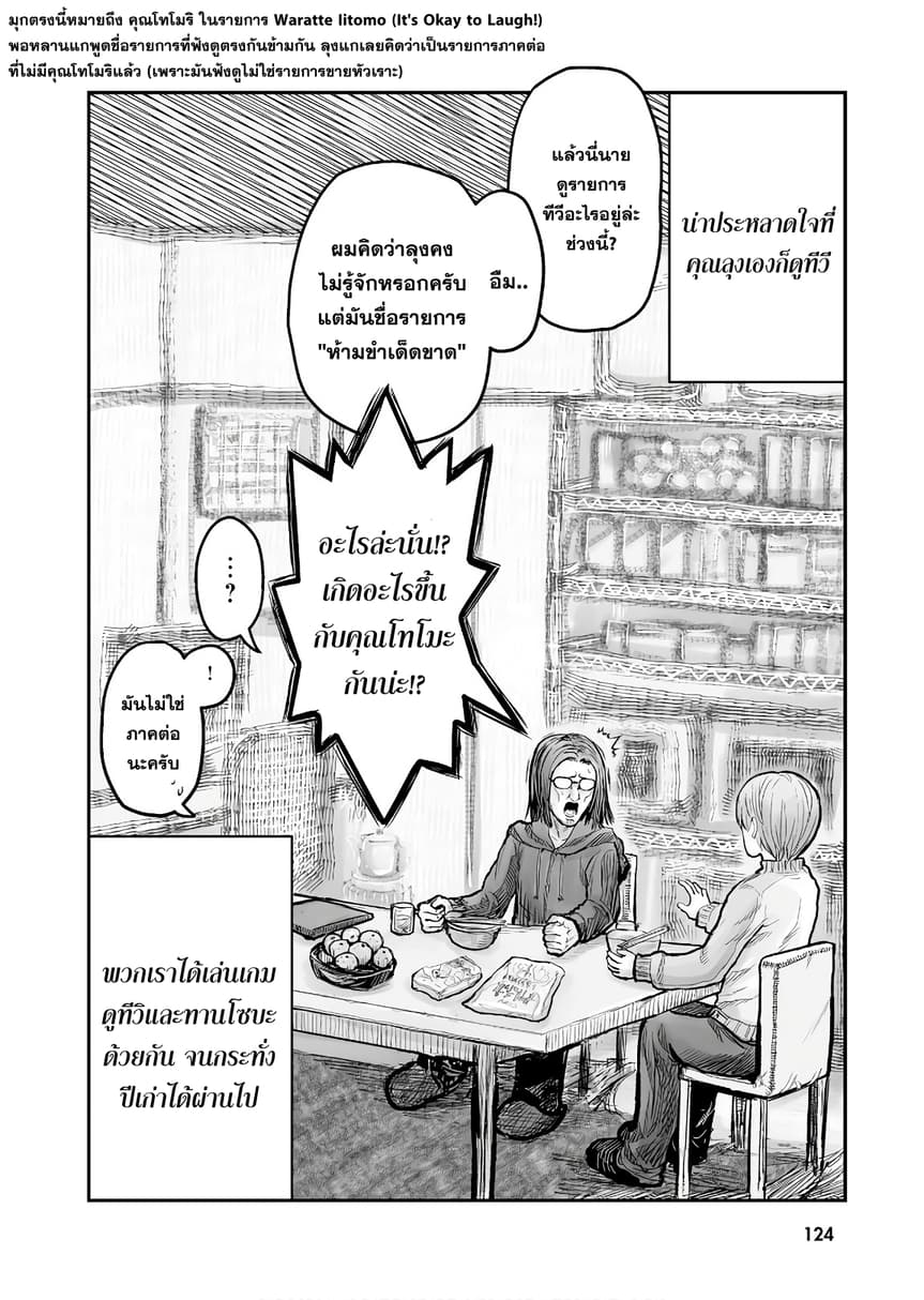 Isekai Ojisan 6 (21)