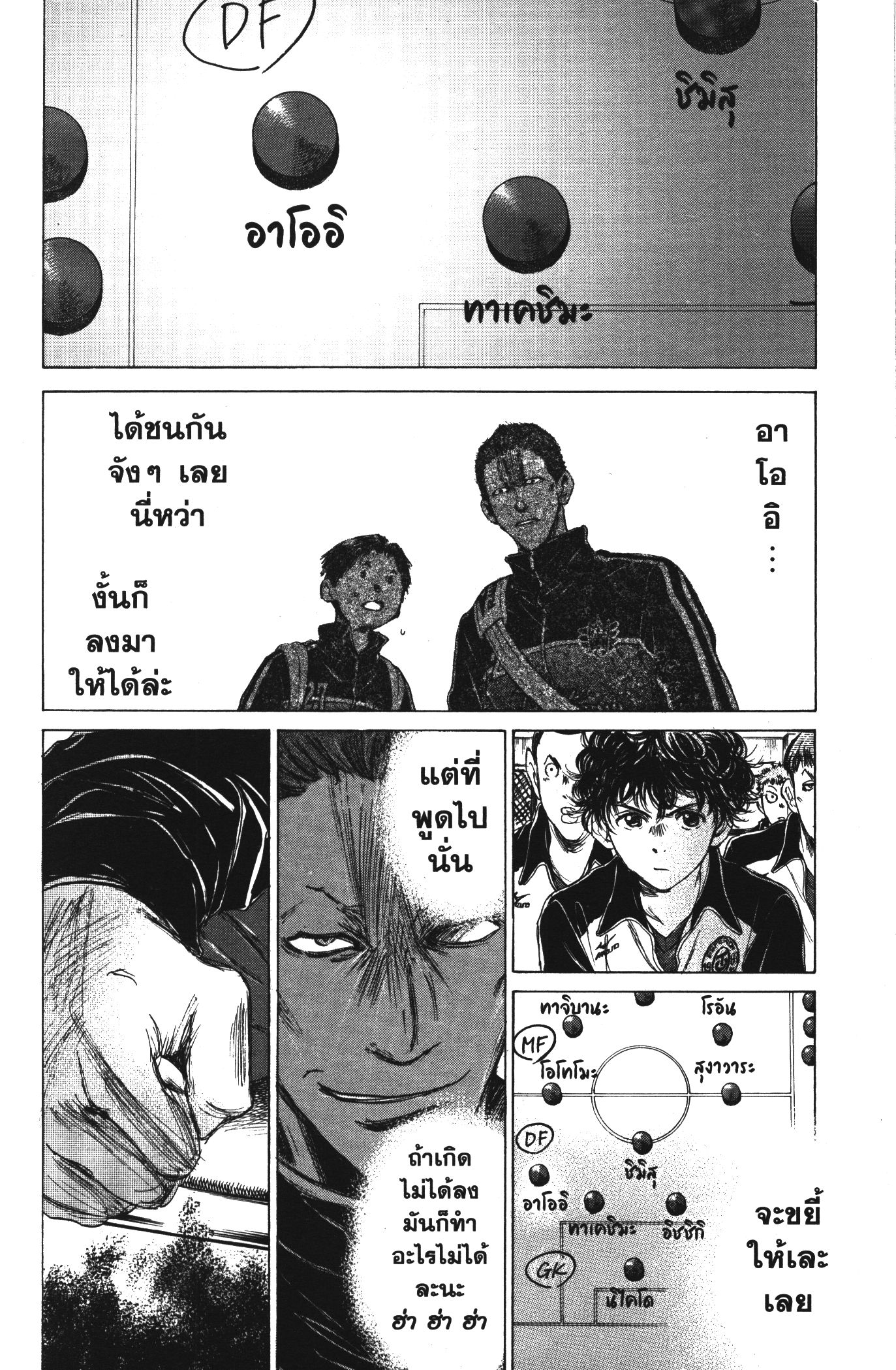 Ao Ashi แข้งเด็กหัวใจนักสู้ 75 (22)