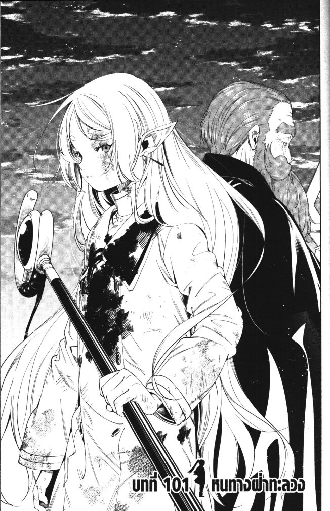 Sousou no Frieren 101 (1)