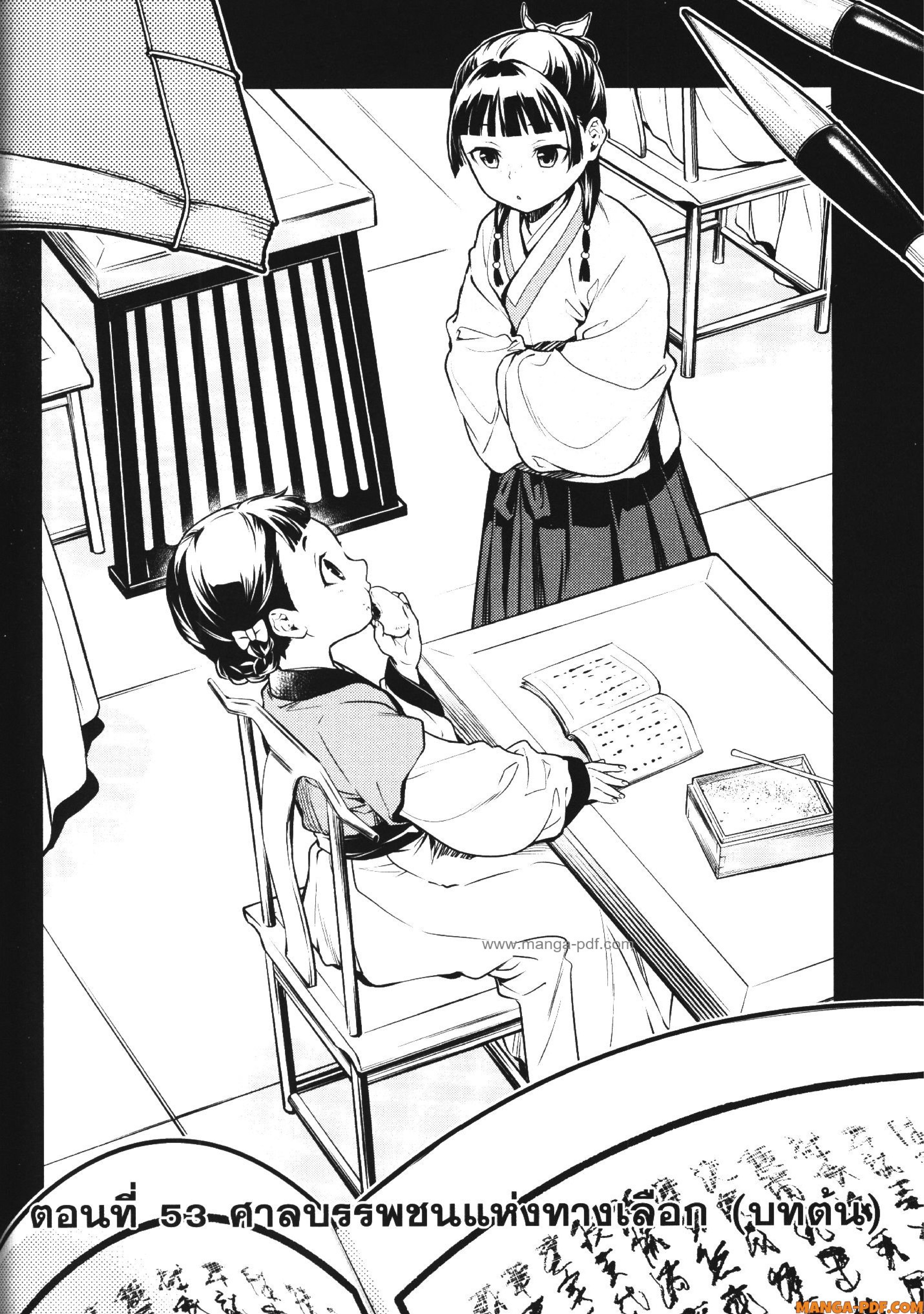 Kusuriya no Hitorigoto 53 (1)