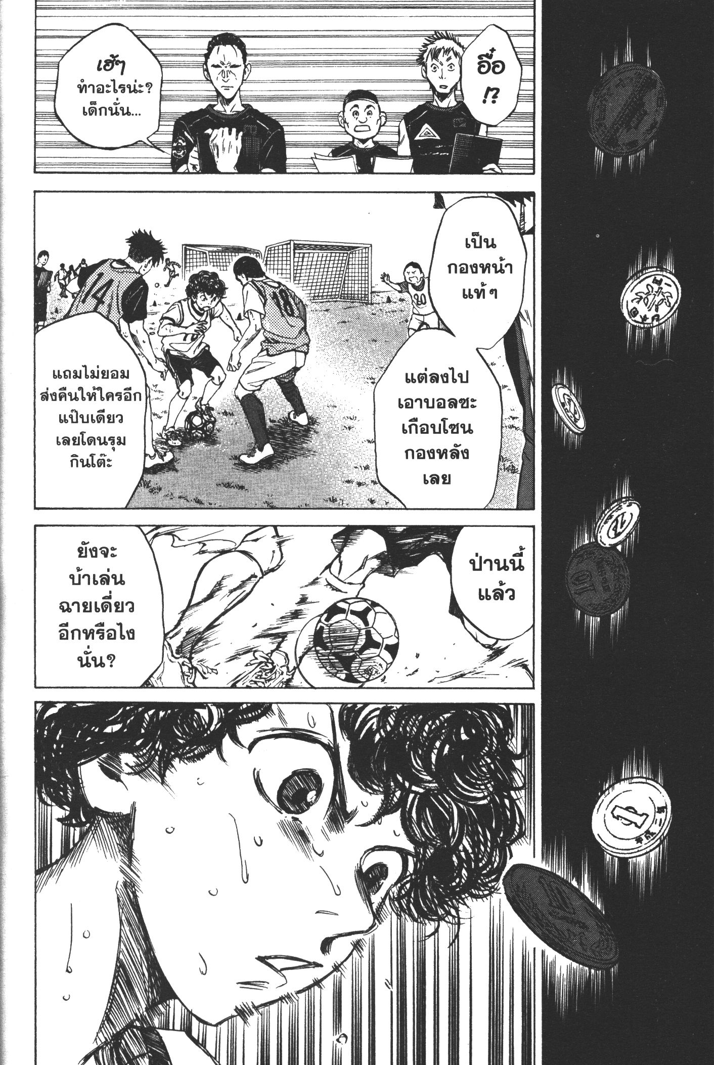 Ao Ashi แข้งเด็กหัวใจนักสู้ 4 (20)