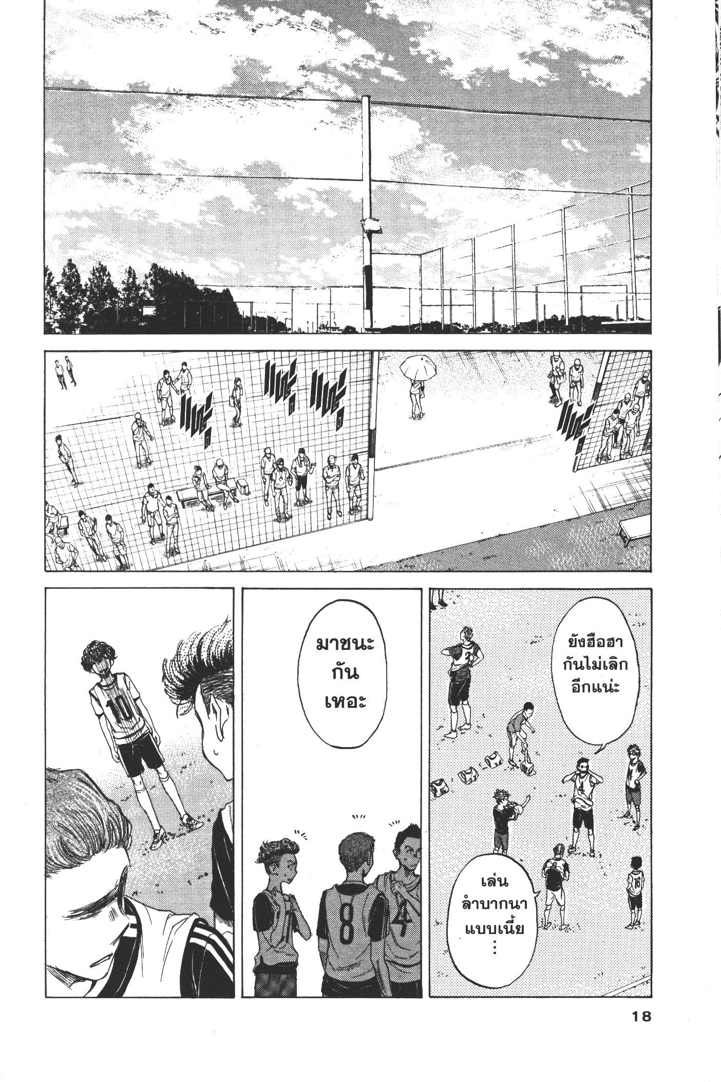 Ao Ashi แข้งเด็กหัวใจนักสู้ 8 (14)