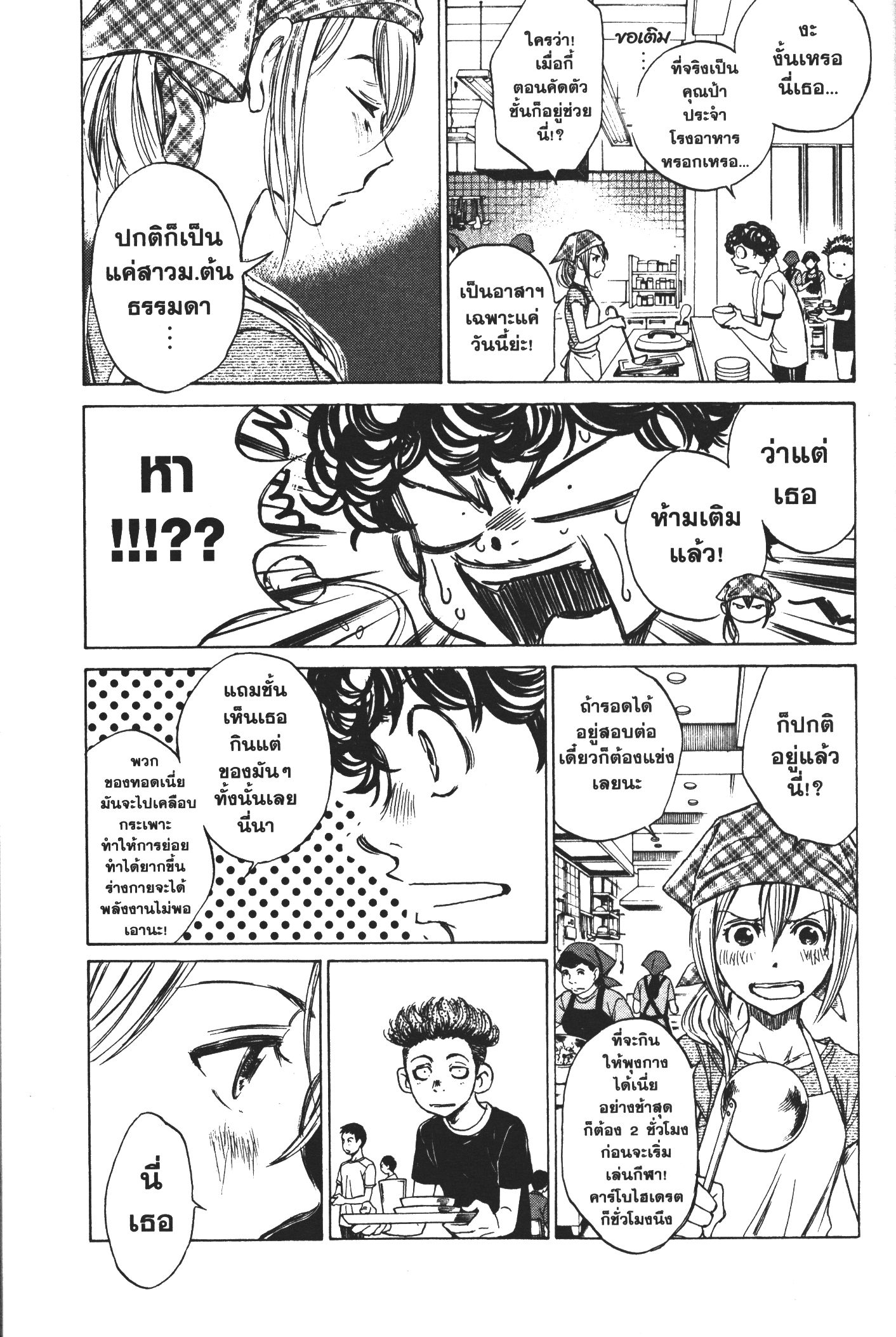 Ao Ashi แข้งเด็กหัวใจนักสู้ 6 (11)