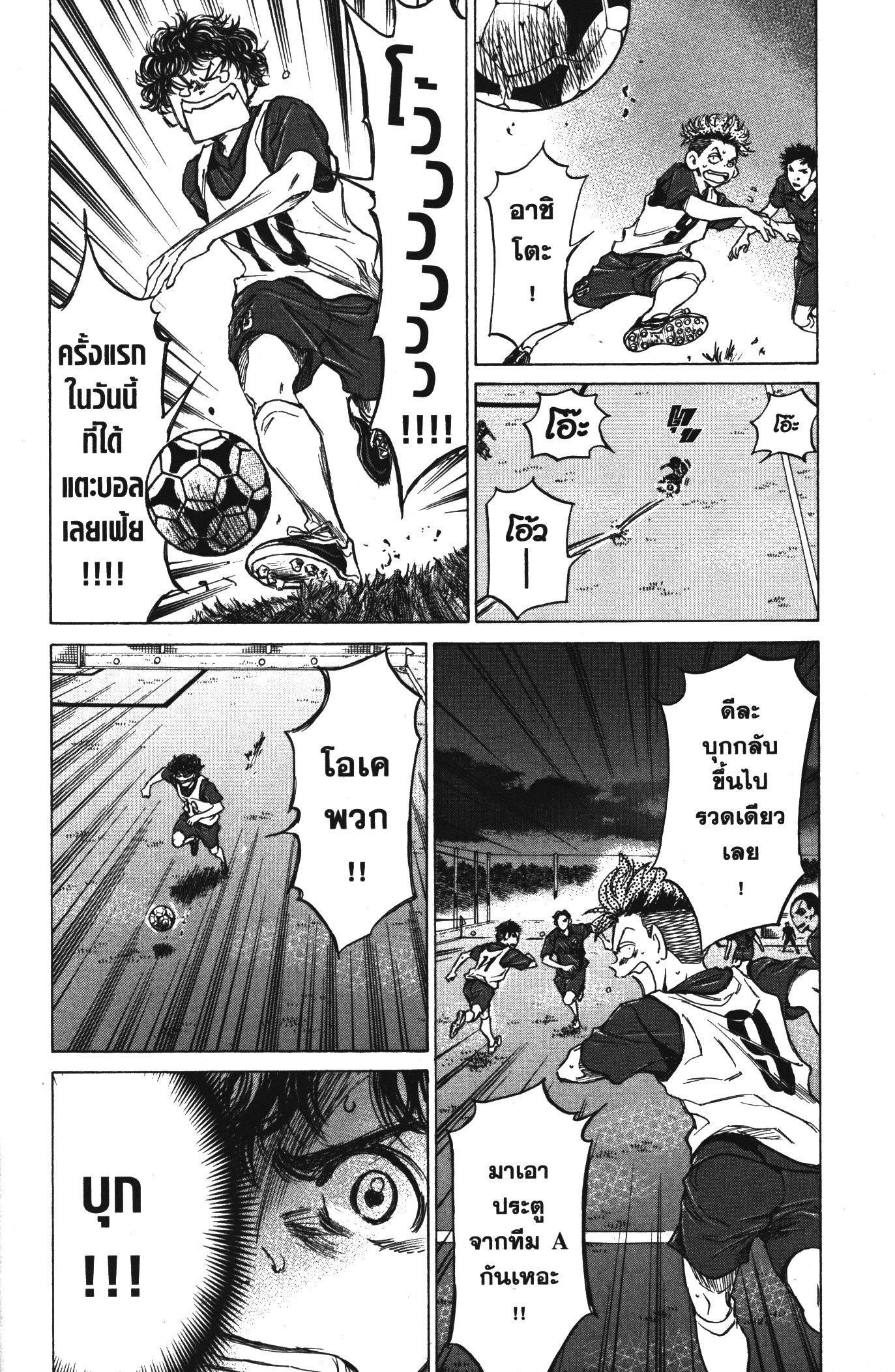 Ao Ashi แข้งเด็กหัวใจนักสู้ 67 (12)
