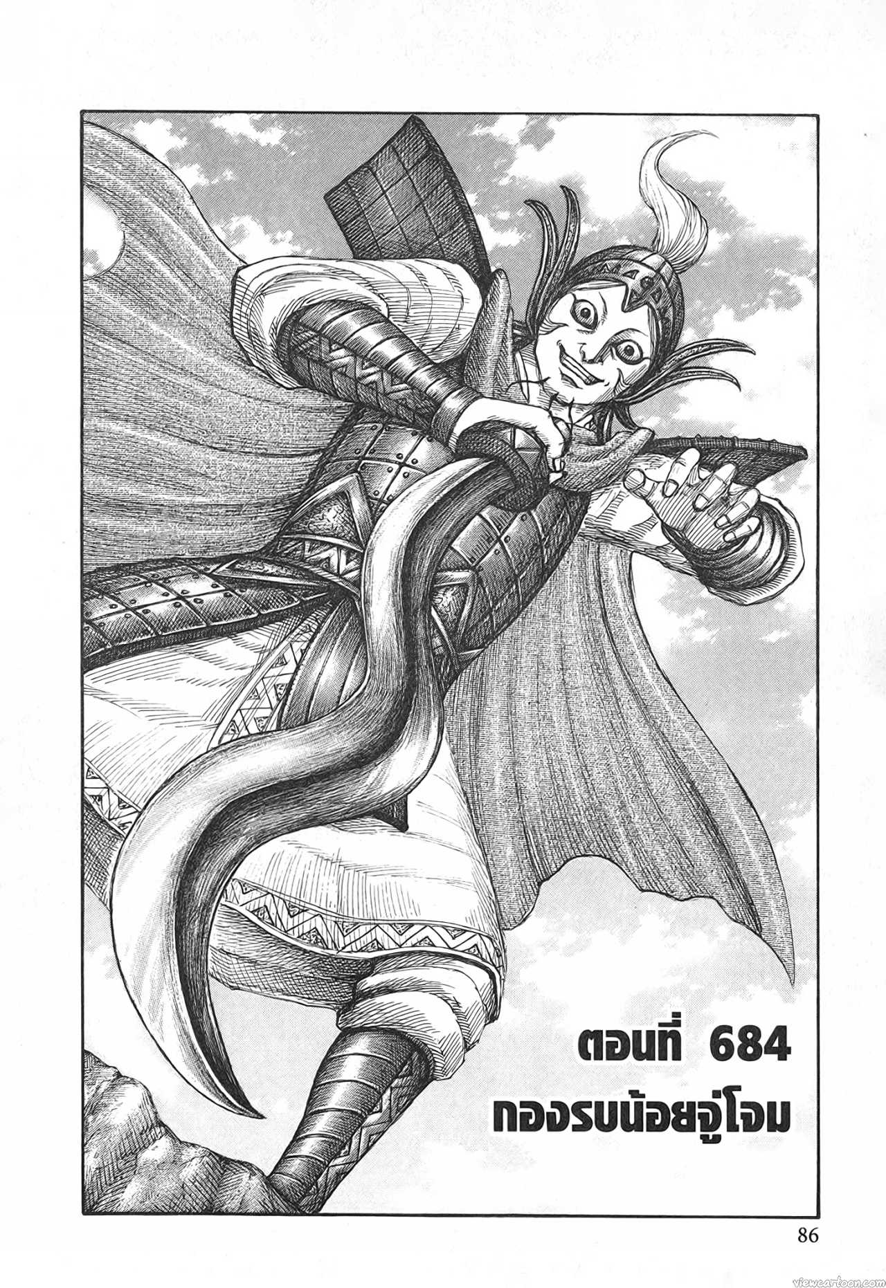 Kingdom 684 (2)