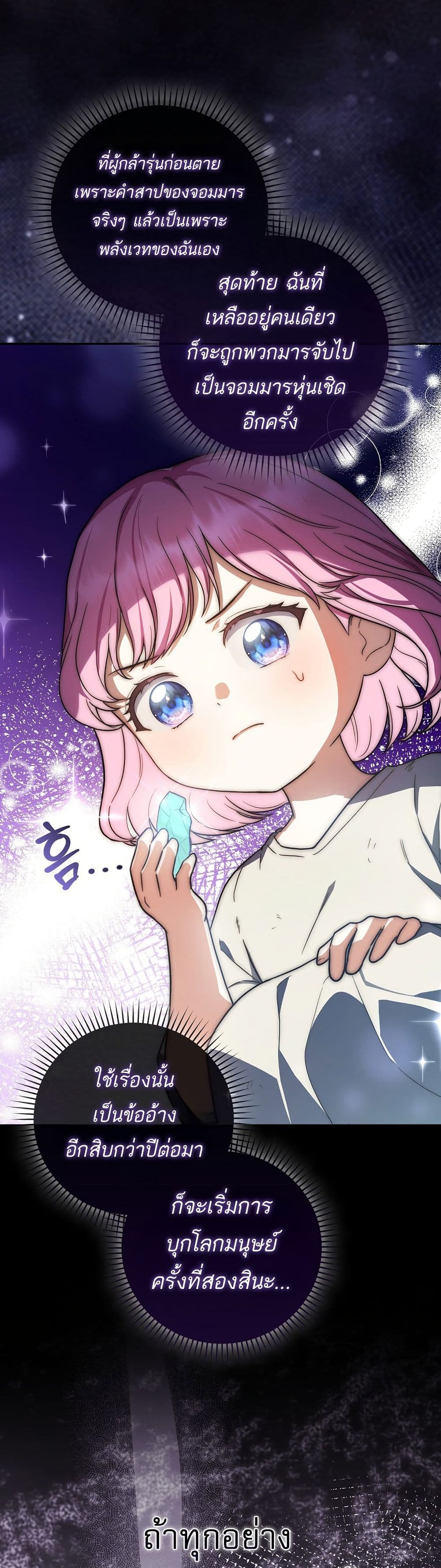 The Little Demon King Is Too Bothered by Her Brave Dads 2 34