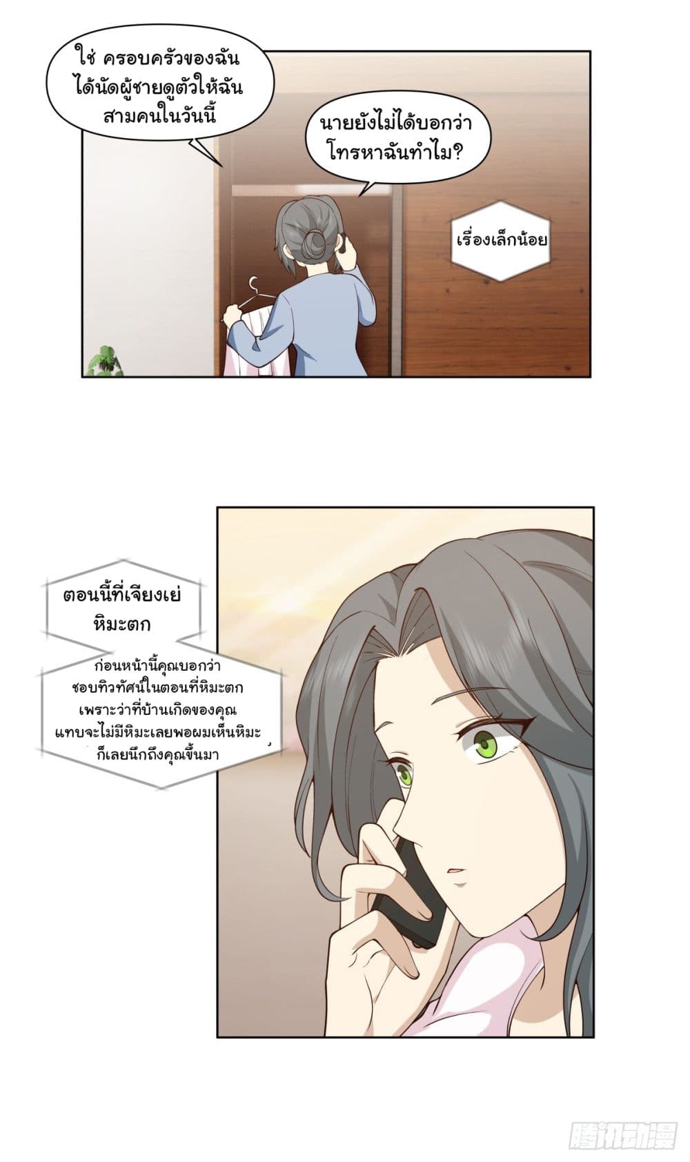I Really Don’t Want to be Reborn 188 15