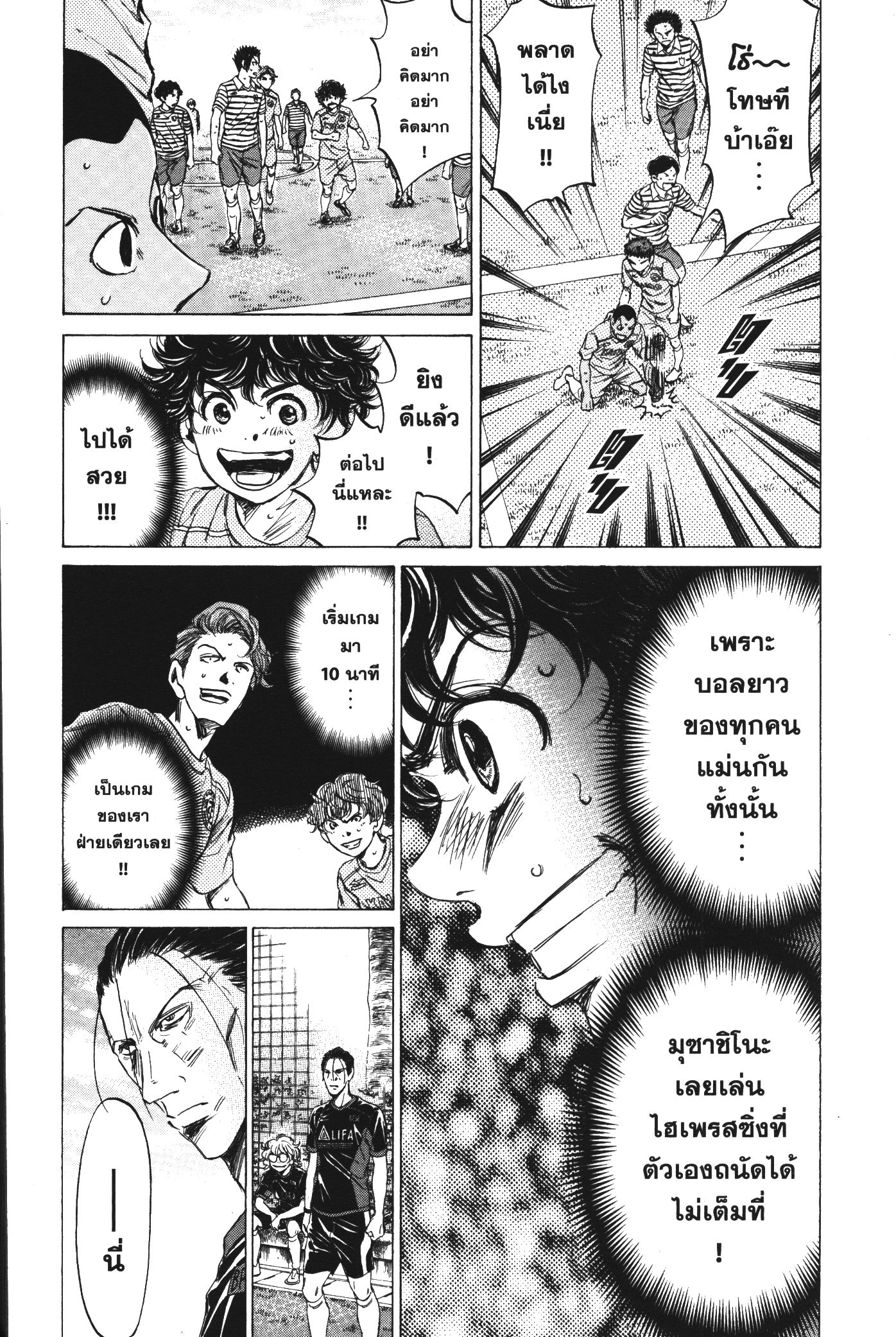 Ao Ashi แข้งเด็กหัวใจนักสู้ 95 (13)