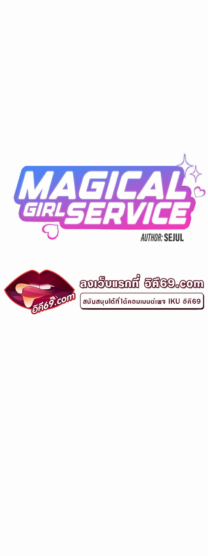 อ่านโดจิน เรื่อง Magic Girl Service 9 05