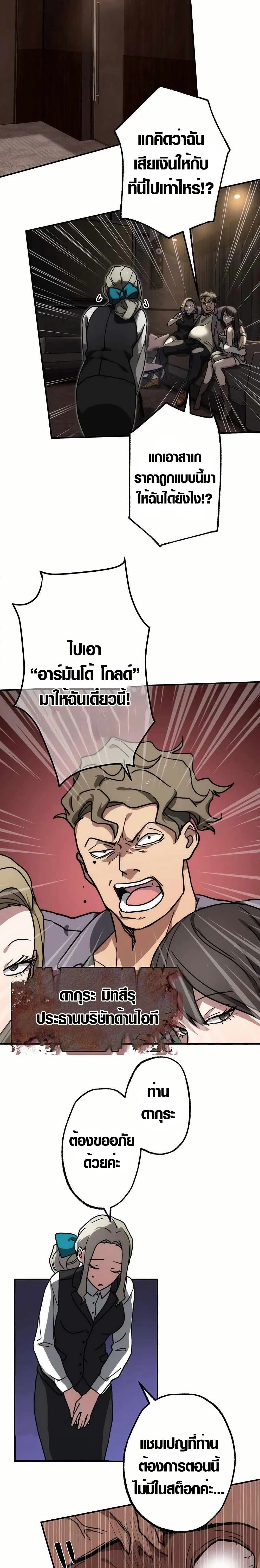 Aristocrat’s Revenge 1 03