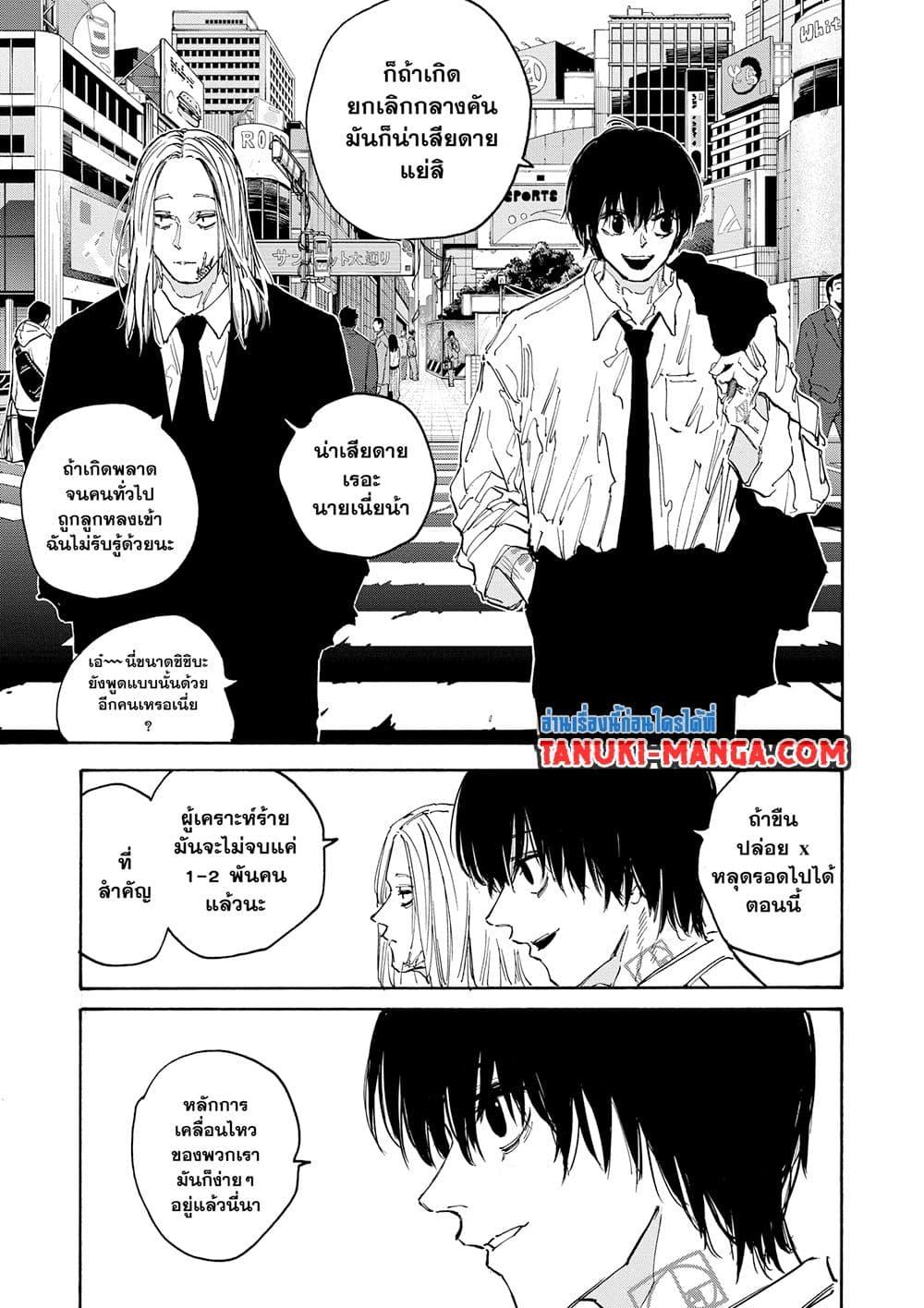 Sakamoto Days 140 17