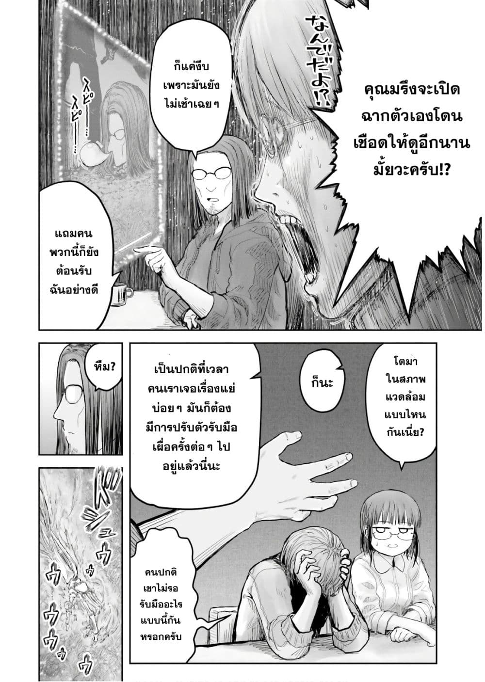 Isekai Ojisan 14 (22)