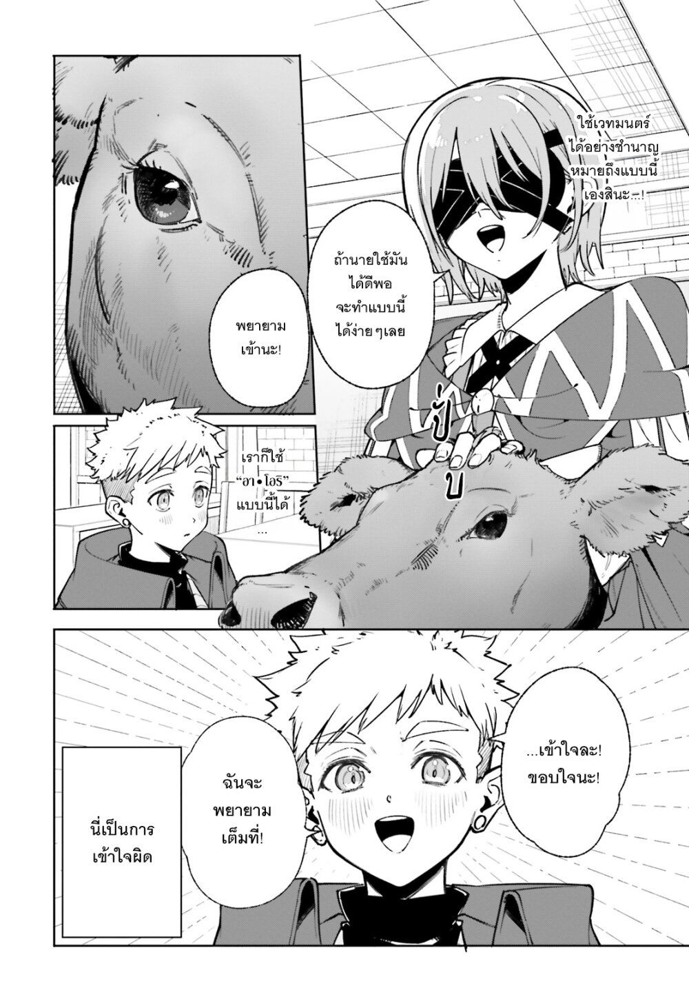 Majutsushi Kunon wa Miete Iru 34 19
