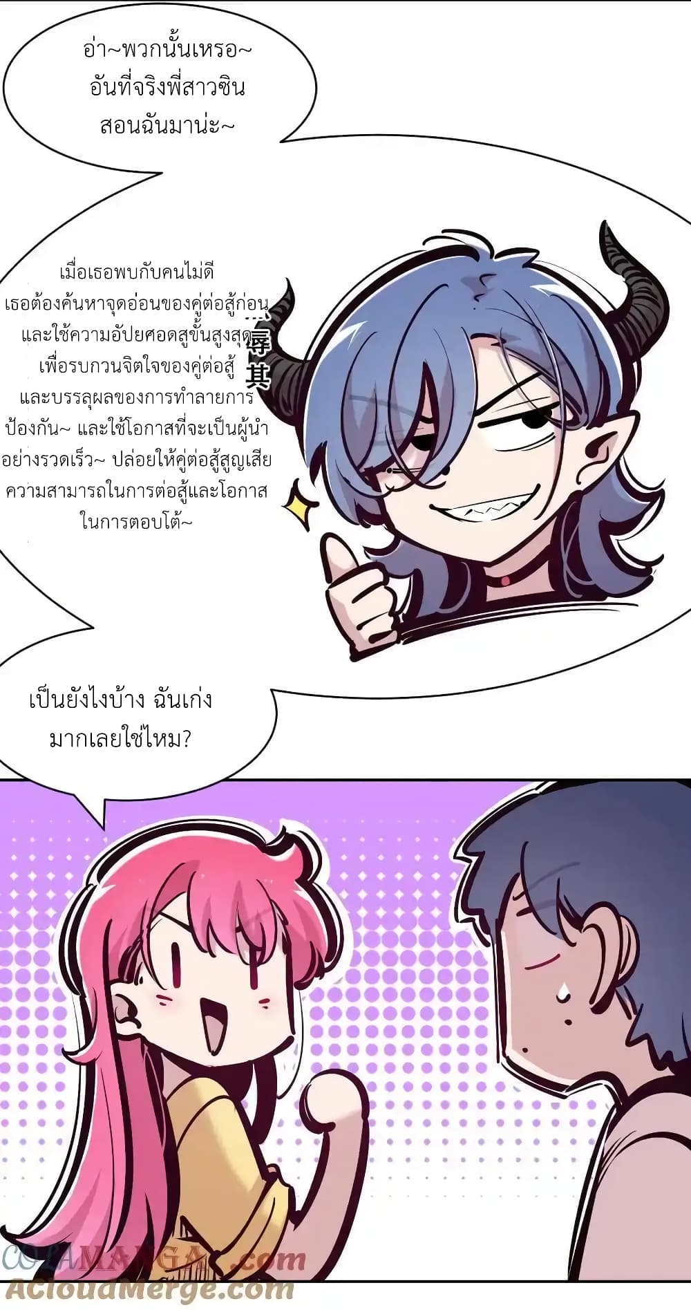 Demon X Angel, Can’t Get Along! 121 04