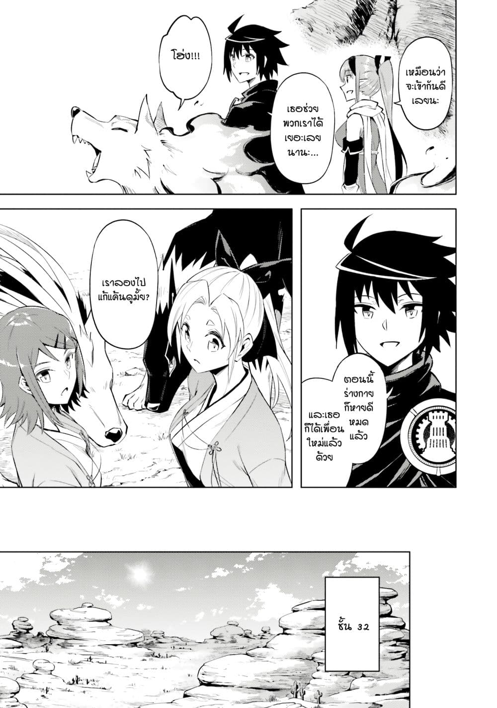 Tono no Kanri o Shite Miyou 78 37