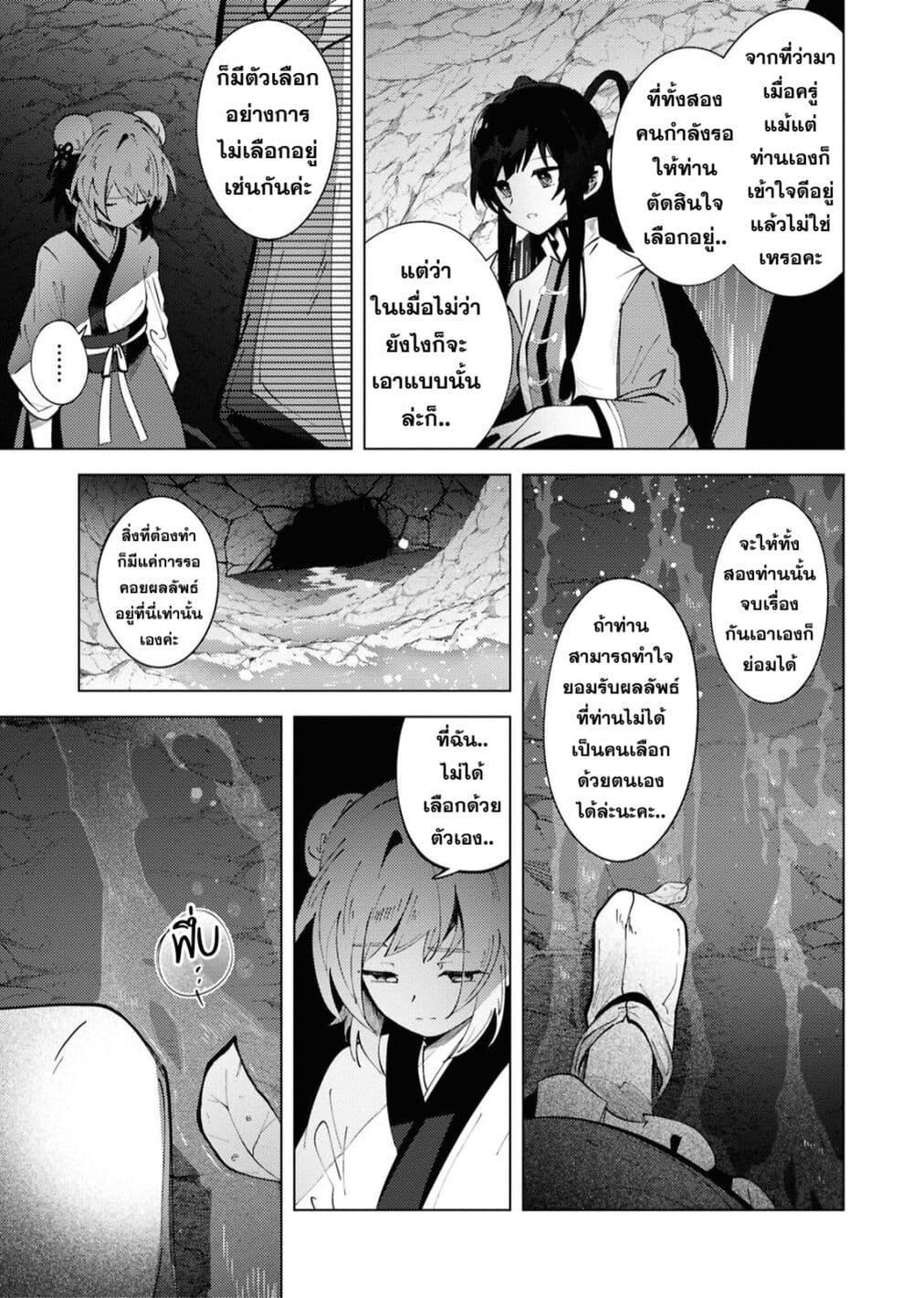 Kono Yo de Ichiban Suteki na Owarikata 13 13