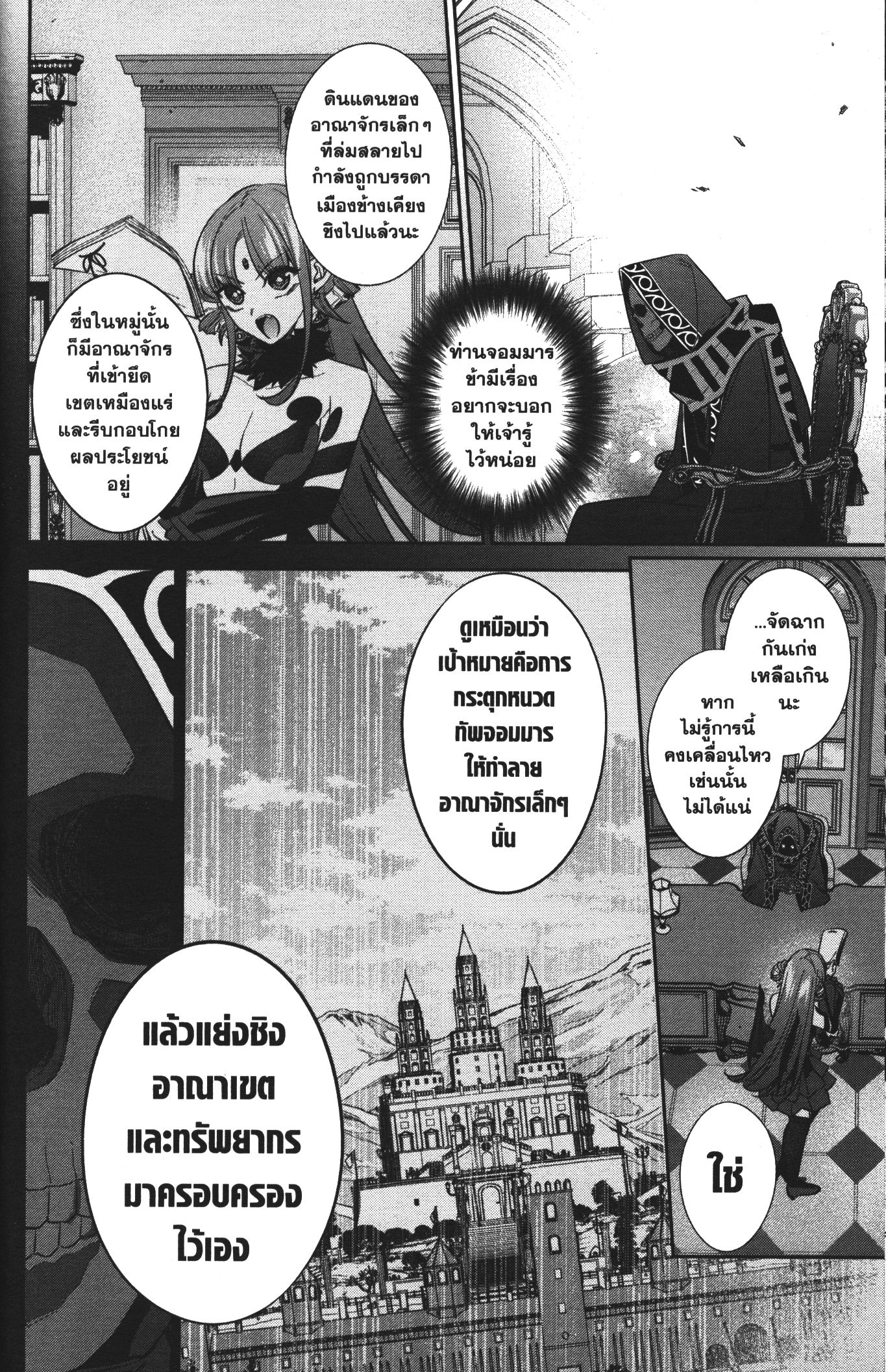 Shokei Sareta Kenja wa Lich ni Tensei Shite Shinryaku Sensou wo Hajimeru 10 (36)