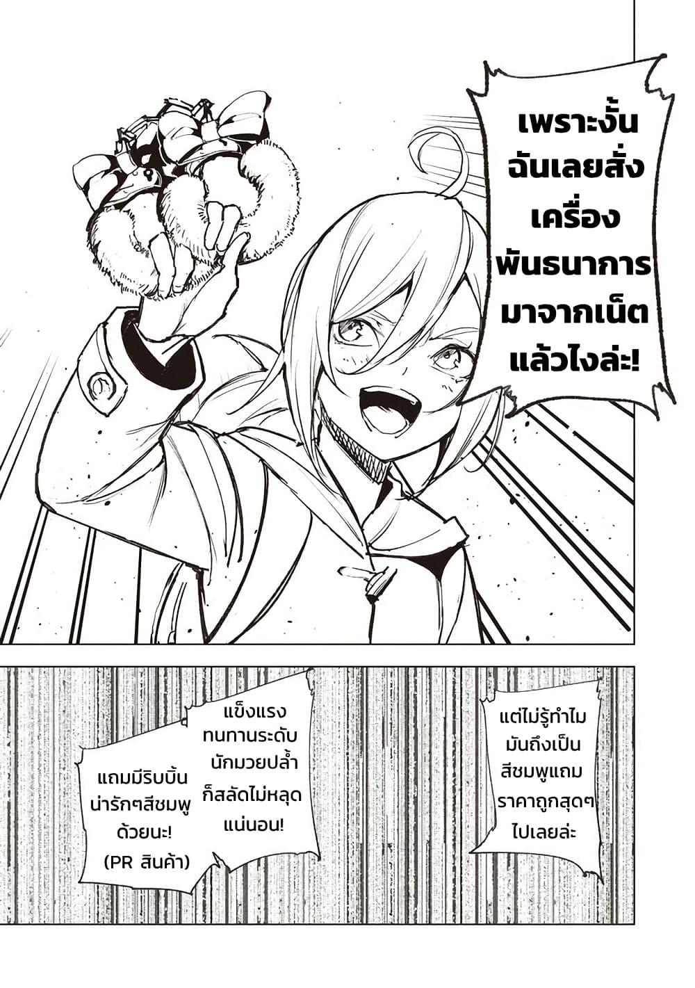 Futsuu to Bakemono 17 05