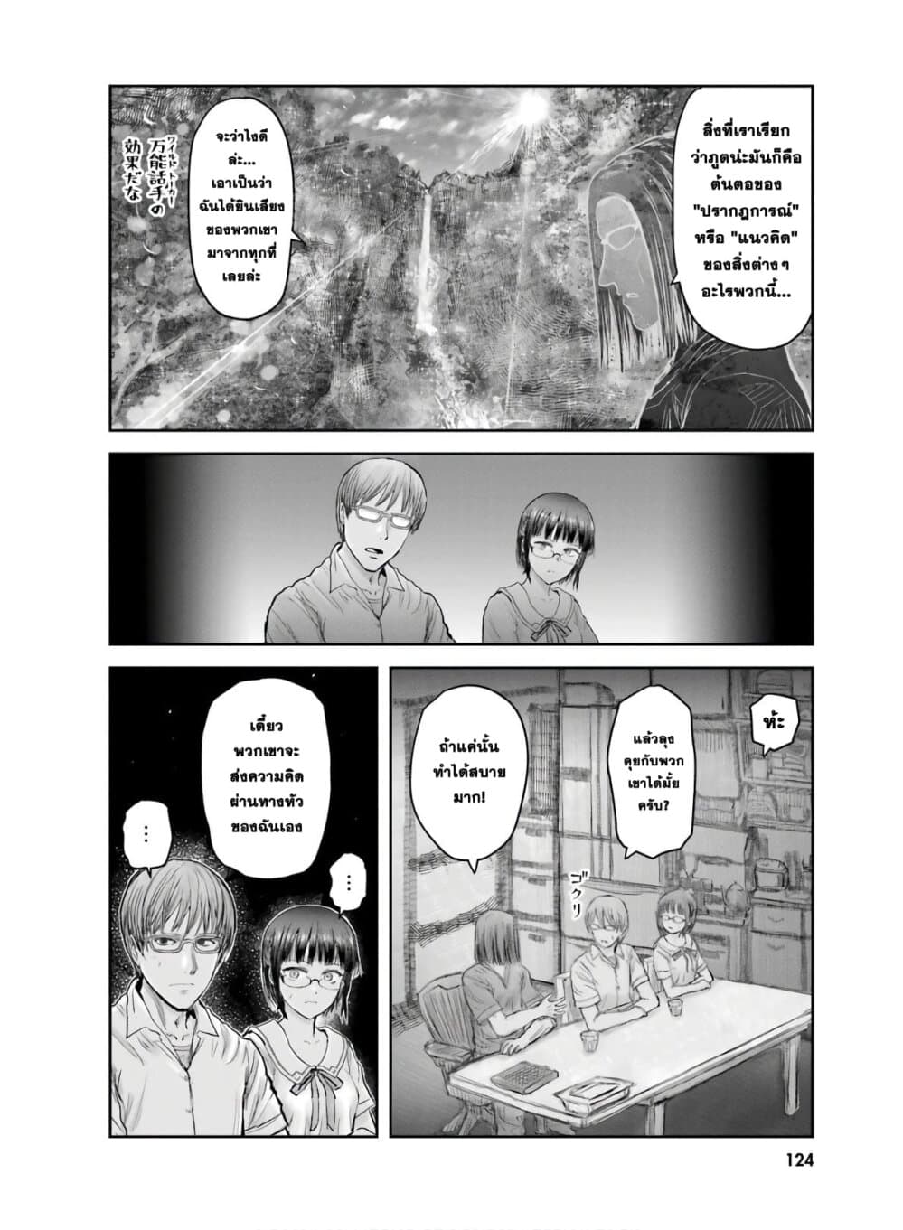 Isekai Ojisan 22 (11)
