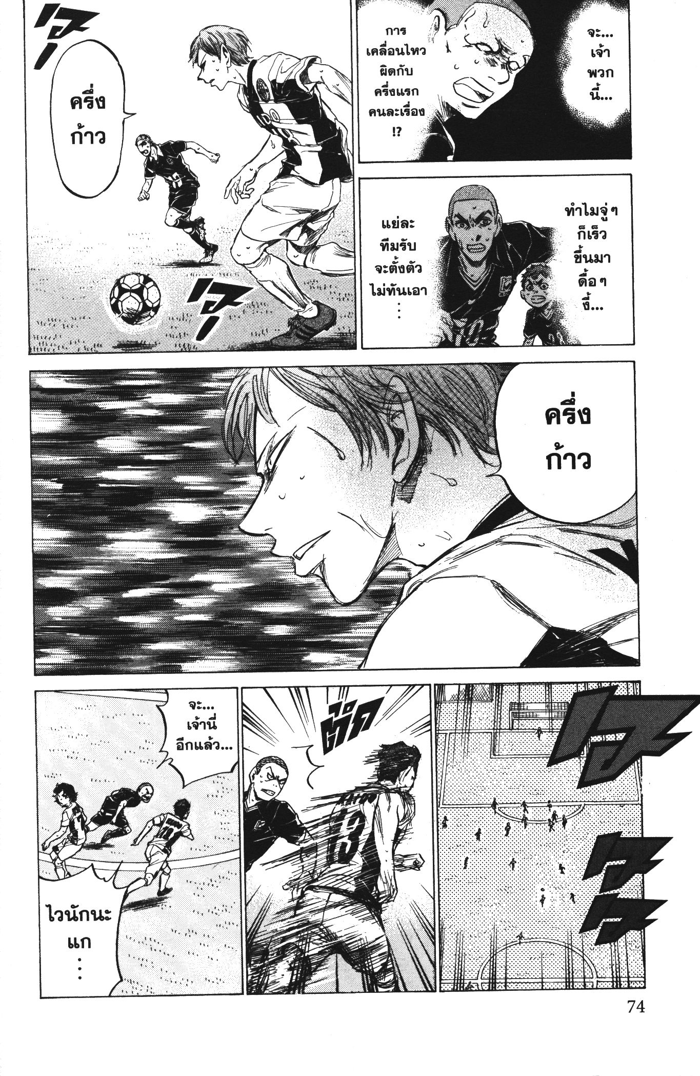 Ao Ashi แข้งเด็กหัวใจนักสู้ 129 (14)