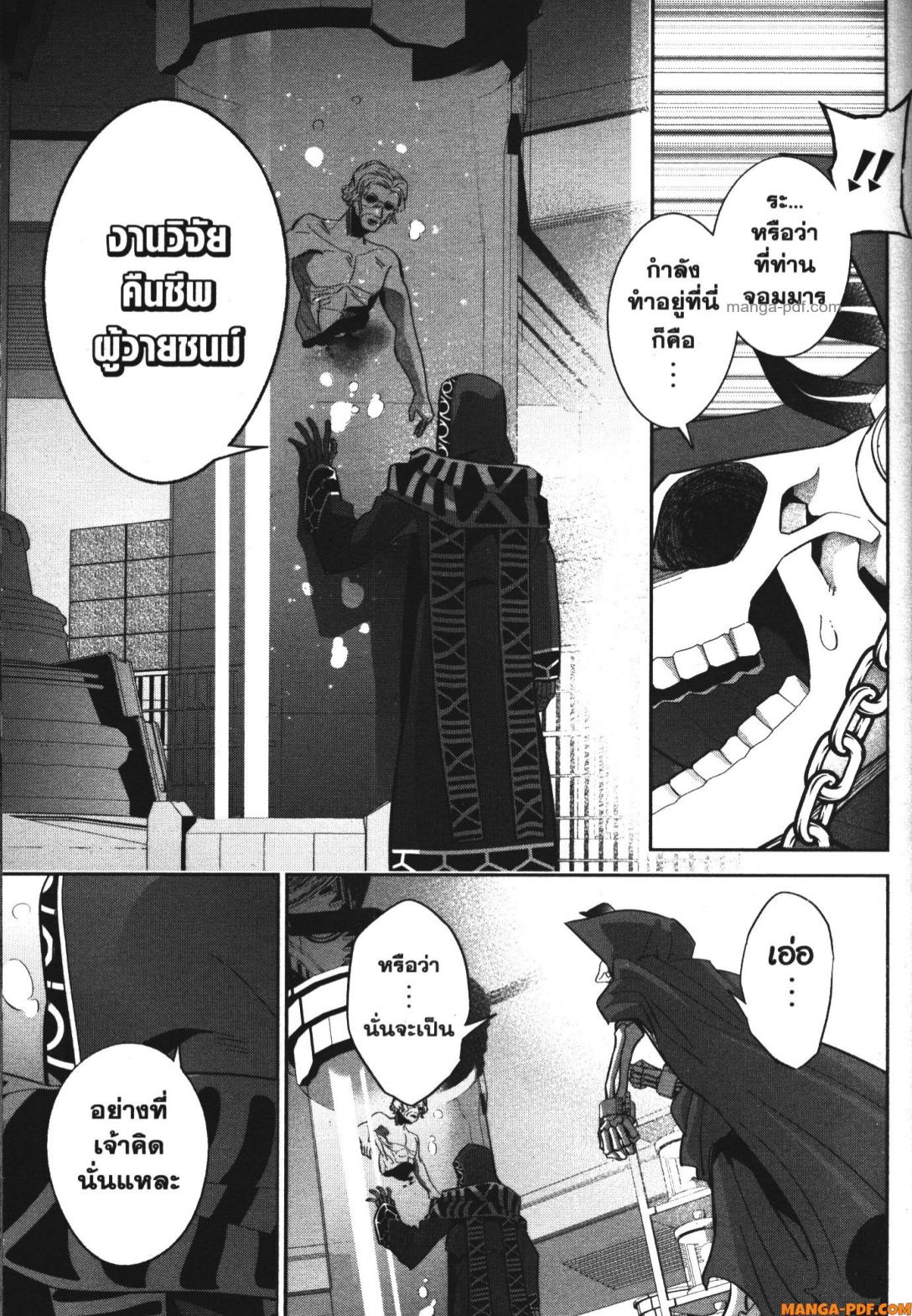 Shokei Sareta Kenja wa Lich ni Tensei Shite Shinryaku Sensou wo Hajimeru 30 (9)