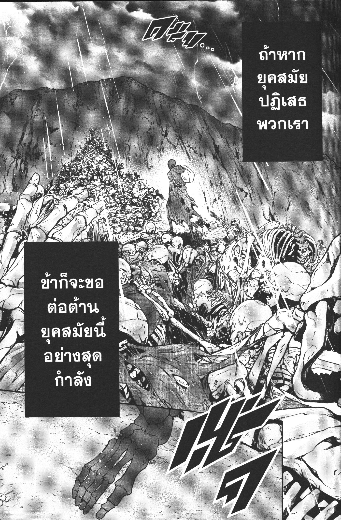 Shokei Sareta Kenja wa Lich ni Tensei Shite Shinryaku Sensou wo Hajimeru 1 (39)