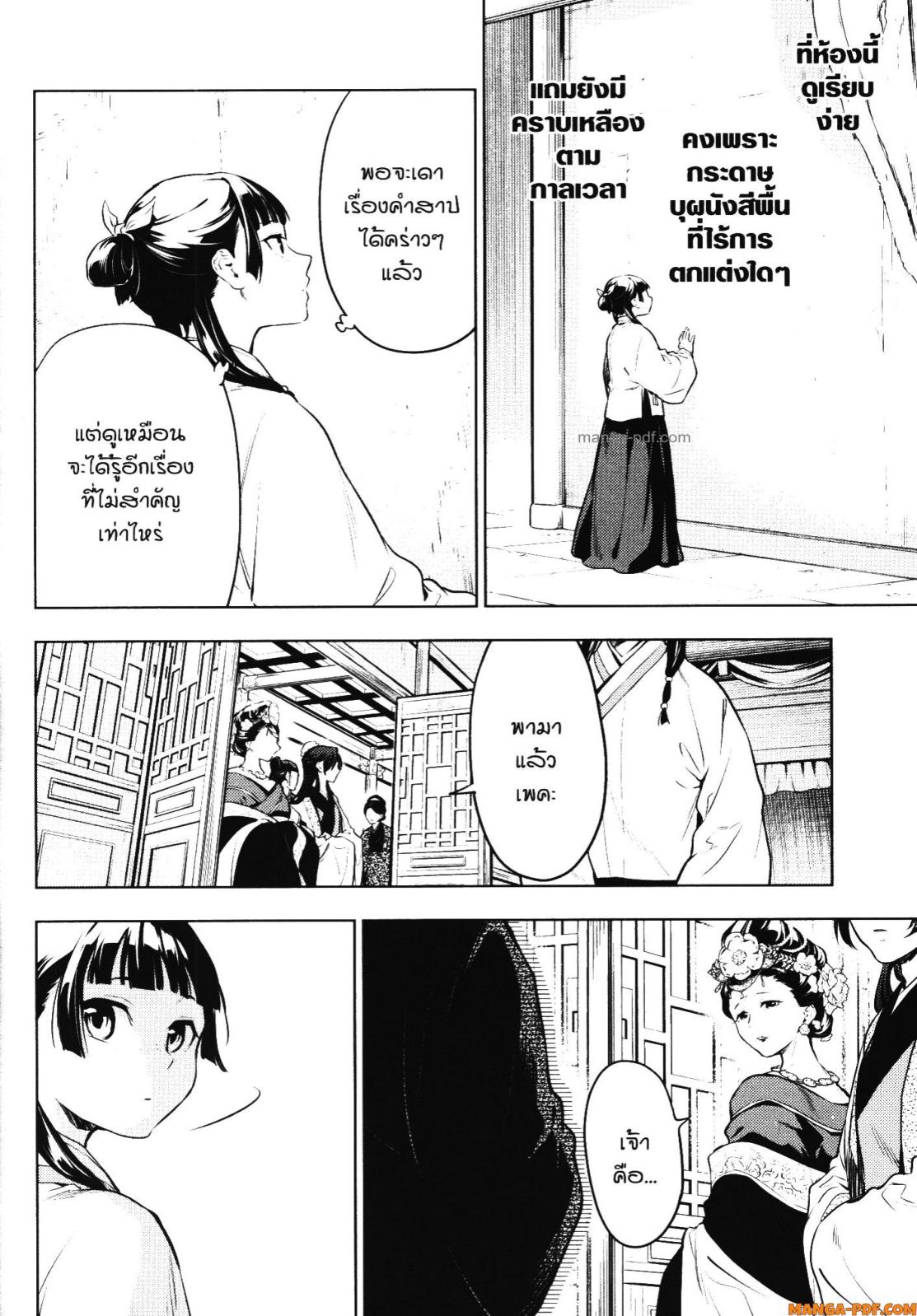 Kusuriya no Hitorigoto 57 (8)