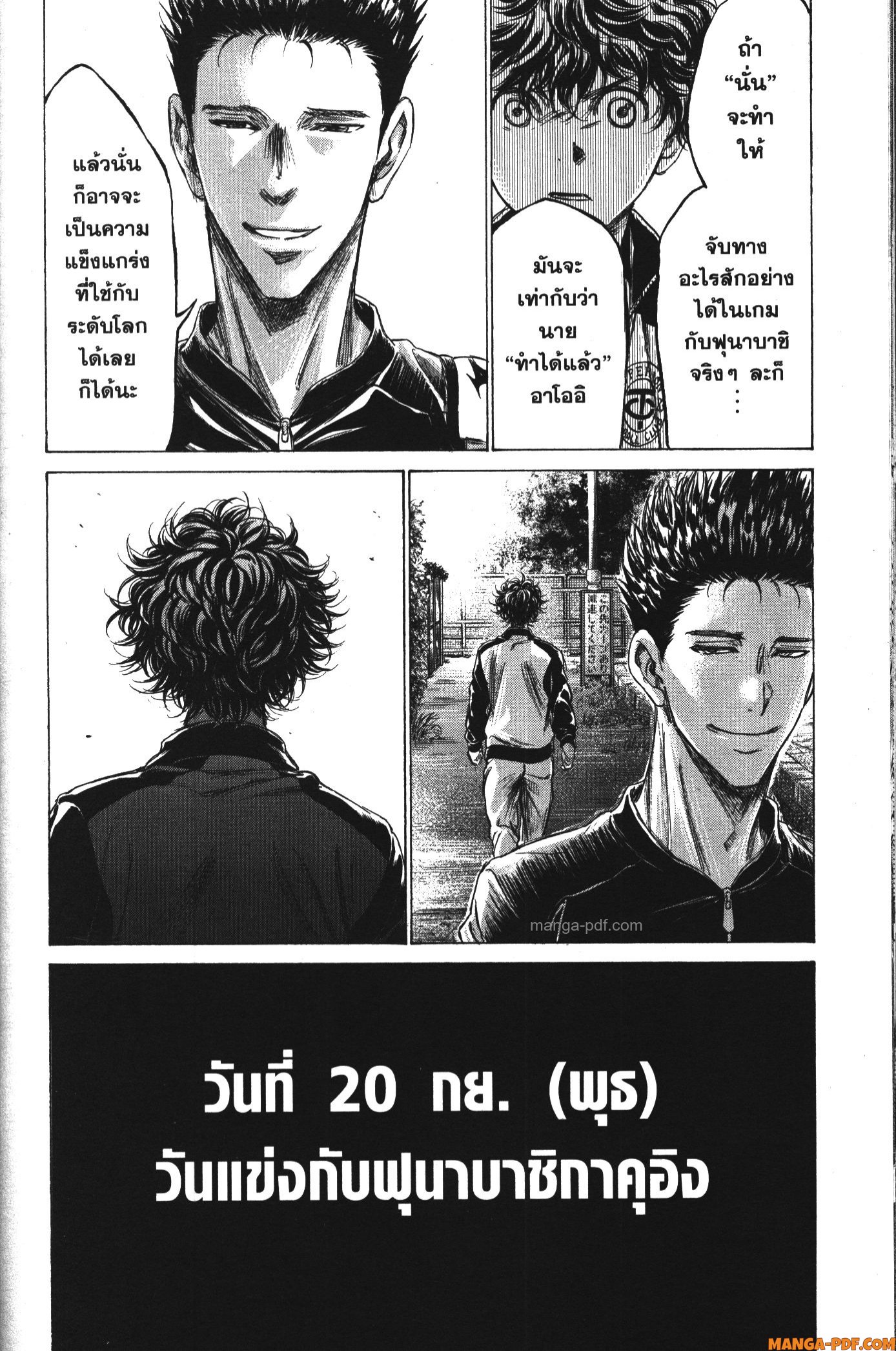 Ao Ashi แข้งเด็กหัวใจนักสู้ 178 (18)