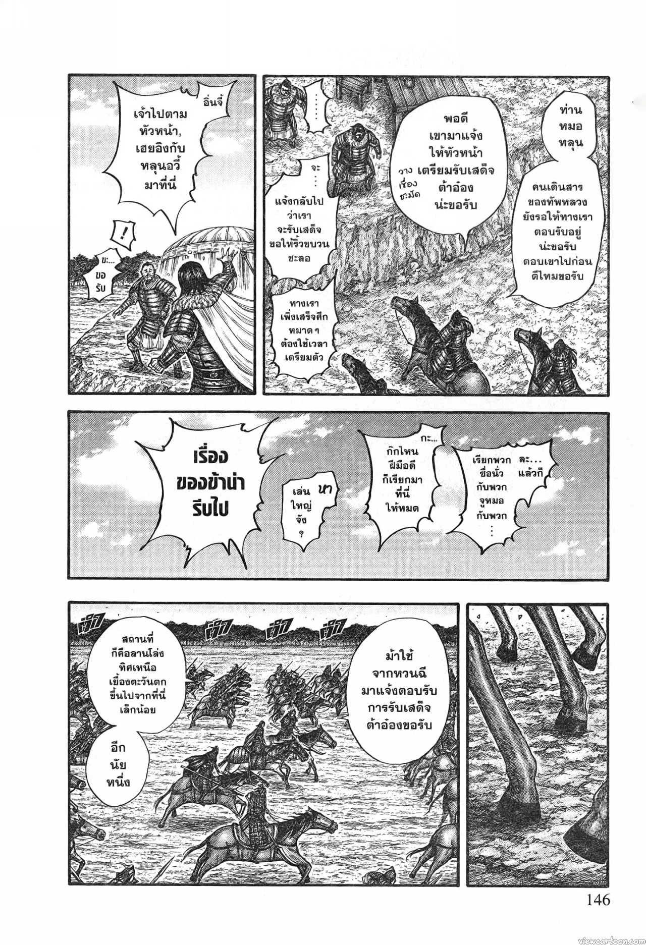 Kingdom 698 (2)