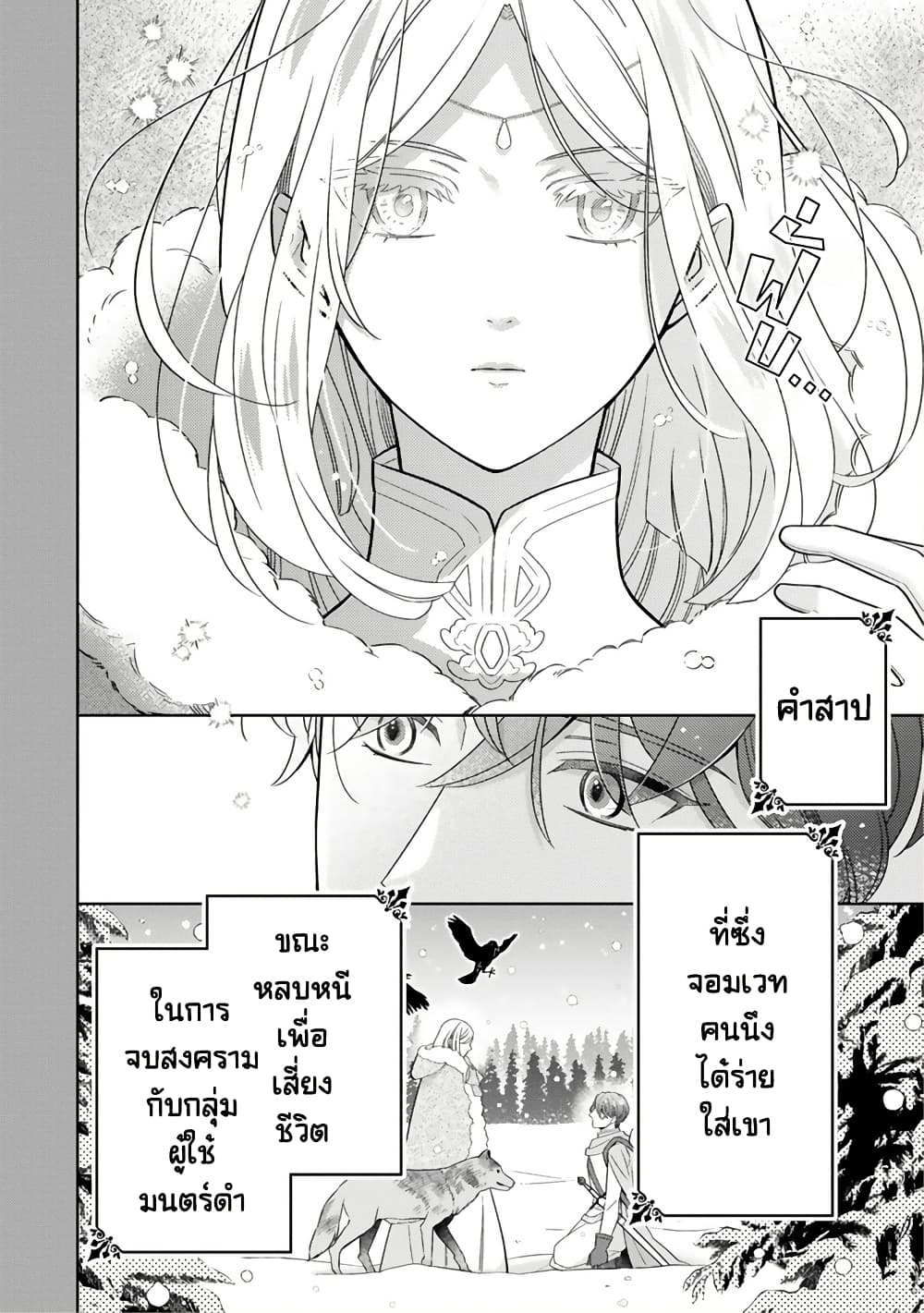 Satori Reijou no Misukasenai Kanjou 5 26
