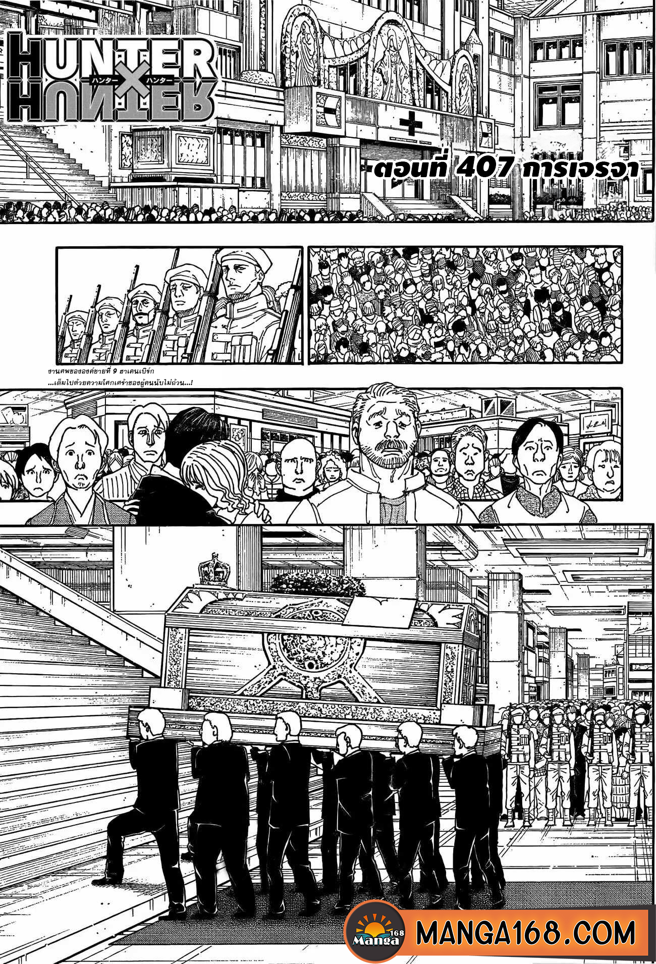 Hunter x hunter 407 (1)