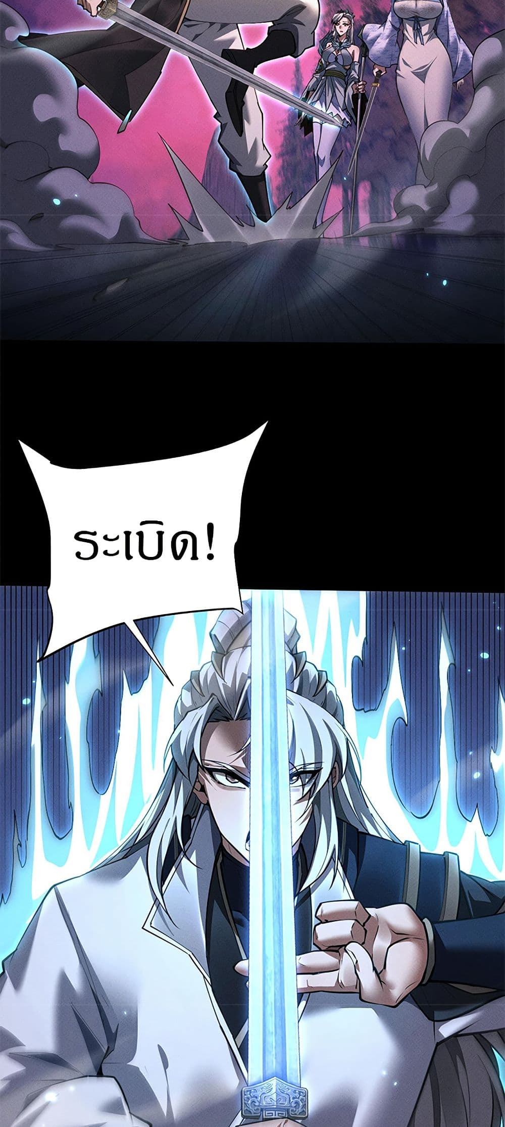 Full Time Swordsman 26 14