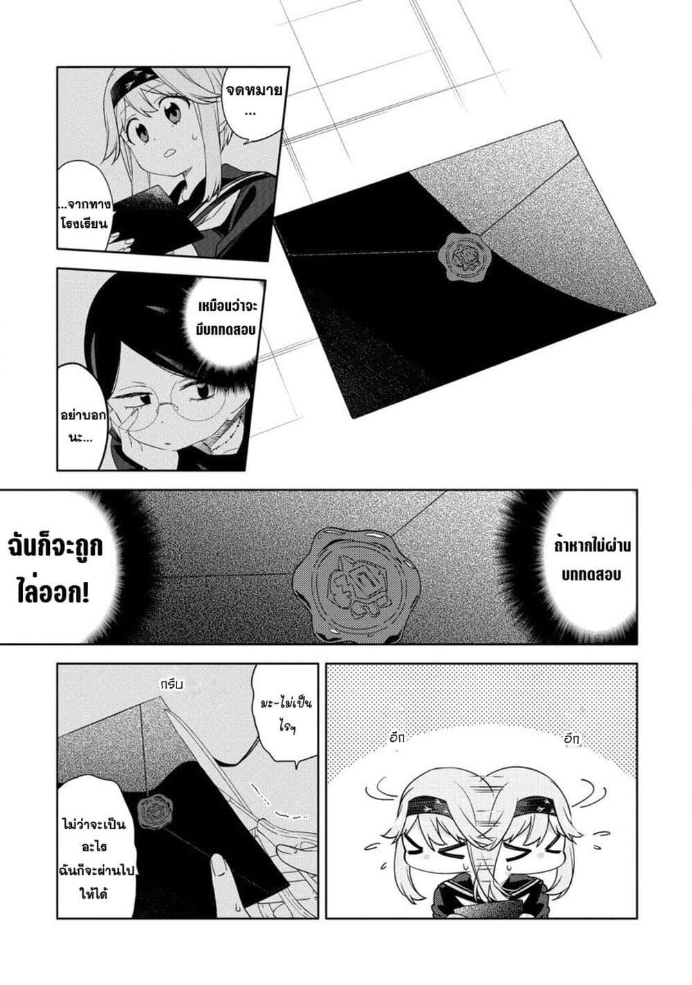 Mashou no Otome no Yakumawari 3 23
