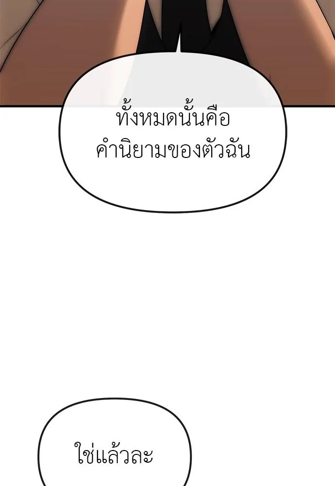 Undercover! Chaebol High School 96 112