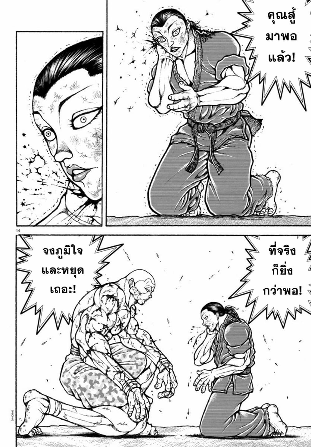 Baki Rahen 14 14