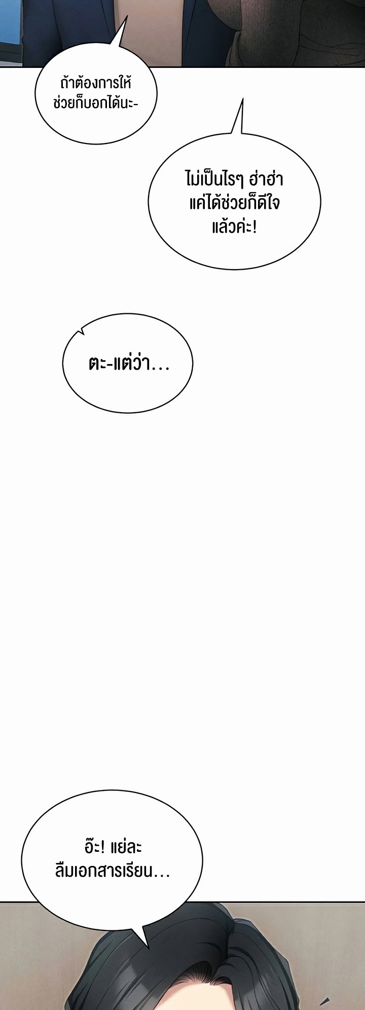 อ่านโดจิน เรื่อง Taming A Female Bully 13 08