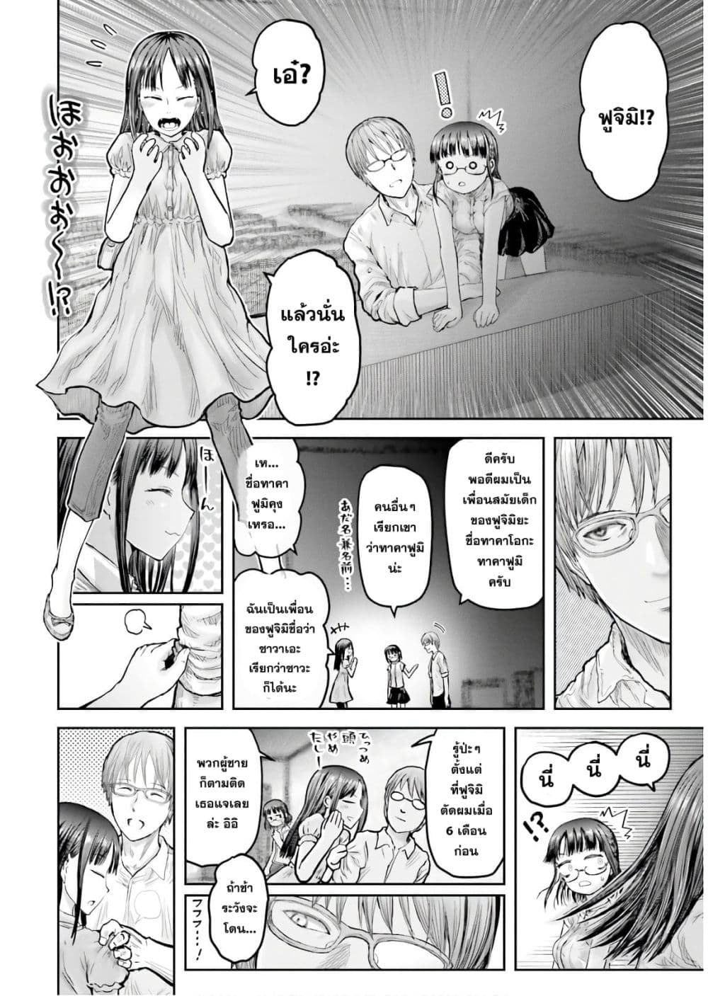 Isekai Ojisan 18 (29)