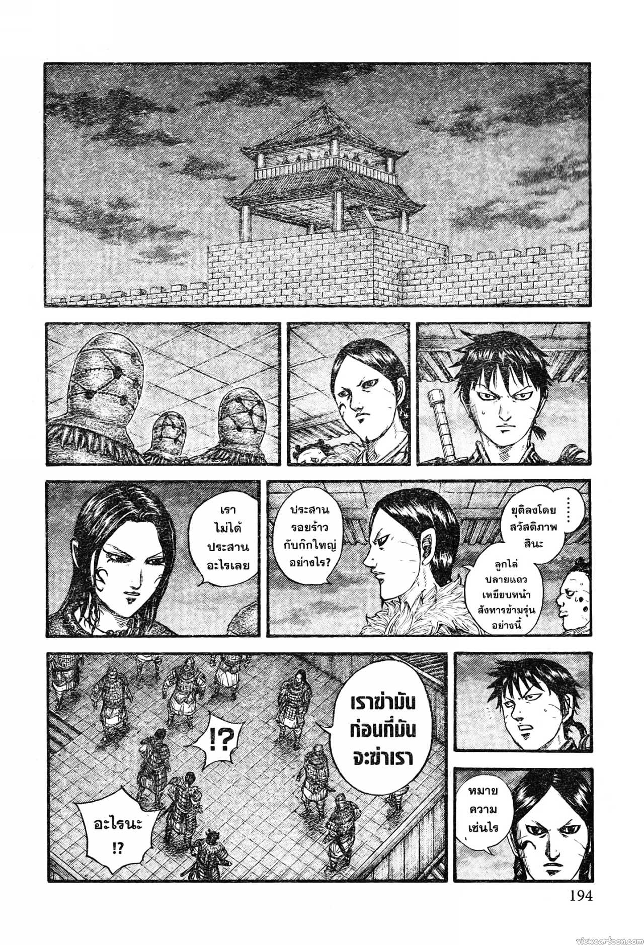 Kingdom 734 (12)
