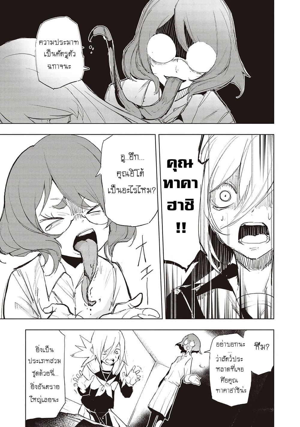 Futsuu to Bakemono 12 08